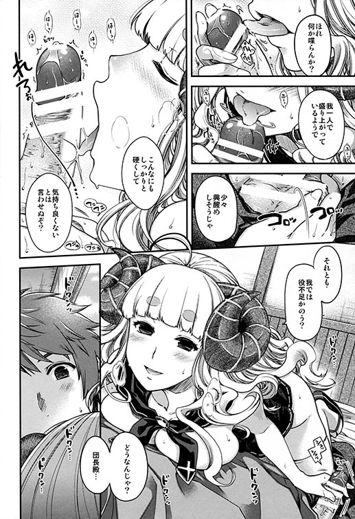 (C89) [Kacchuu Musume (gemu555, Hiyoshi Hana, kiasa)] kuro ageha (Granblue Fantasy) page 5 full