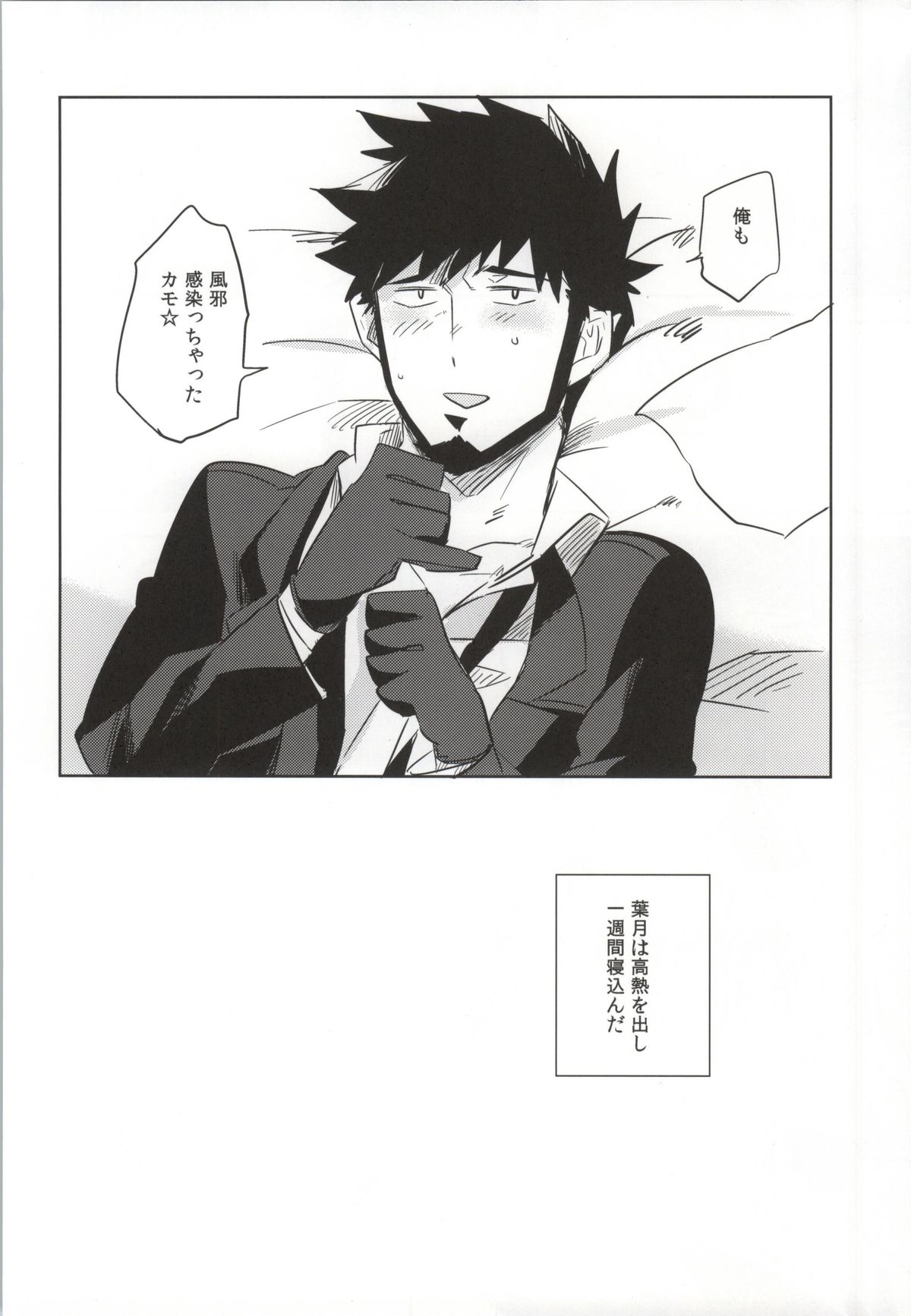 [goo-paaa (Ocha)] Kazeppiki Keiyakusha wa Kigen ga Ii (DARKER THAN BLACK) page 13 full