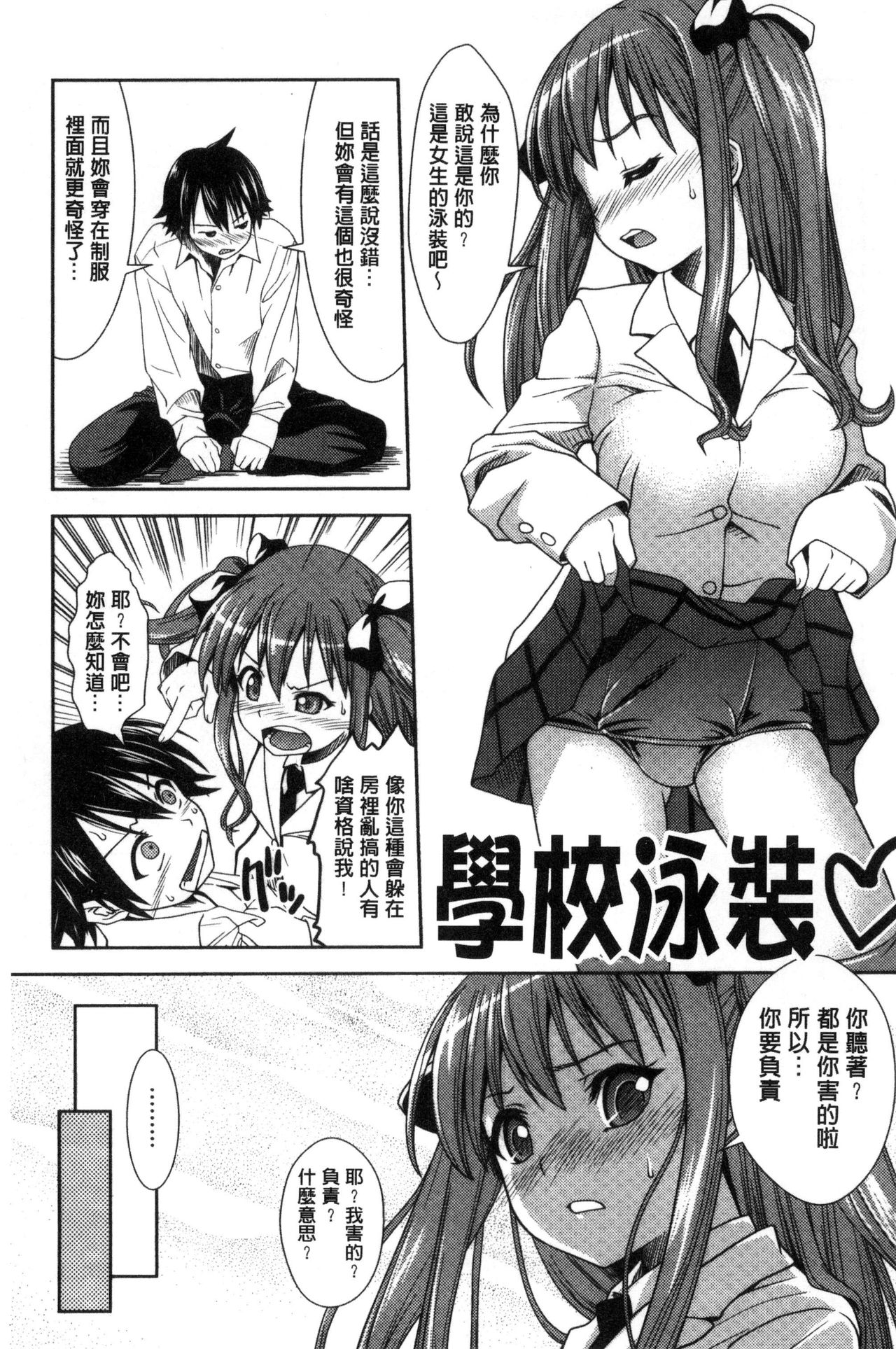 [Potekoro] Houkago Sukumizumu [Chinese] page 11 full
