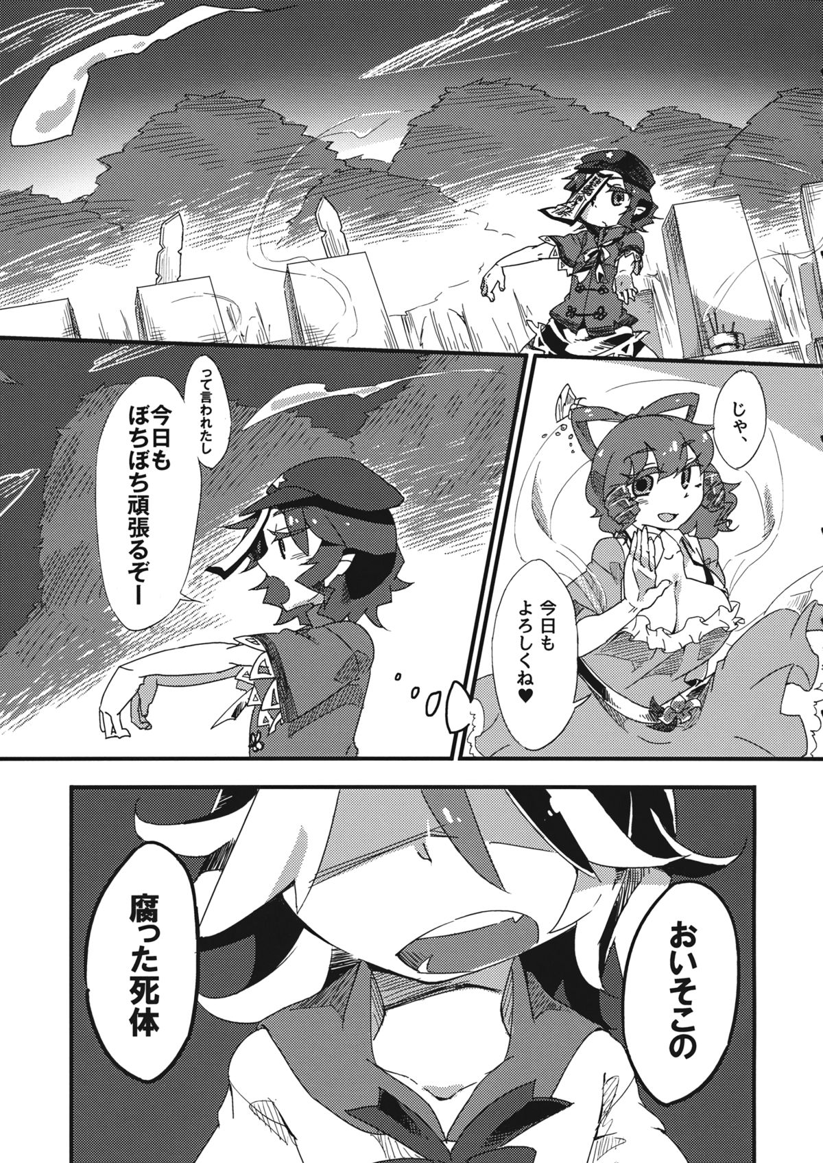 (C86) [Tsuki no Kurai Bubun (ami2)] Hikkuri Kyonshi-kkusu (Touhou Project) page 2 full