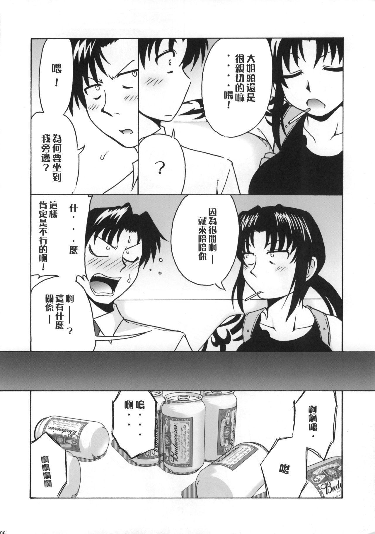 (C72) [cLock work (Suiso)] FPS (BLACK LAGOON) [Chinese] [creepper個人漢化] page 5 full
