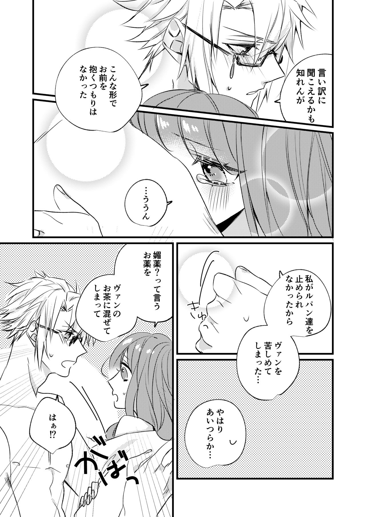 [七柯] 熱におぼれる (Code:Realize) [Digital] page 20 full