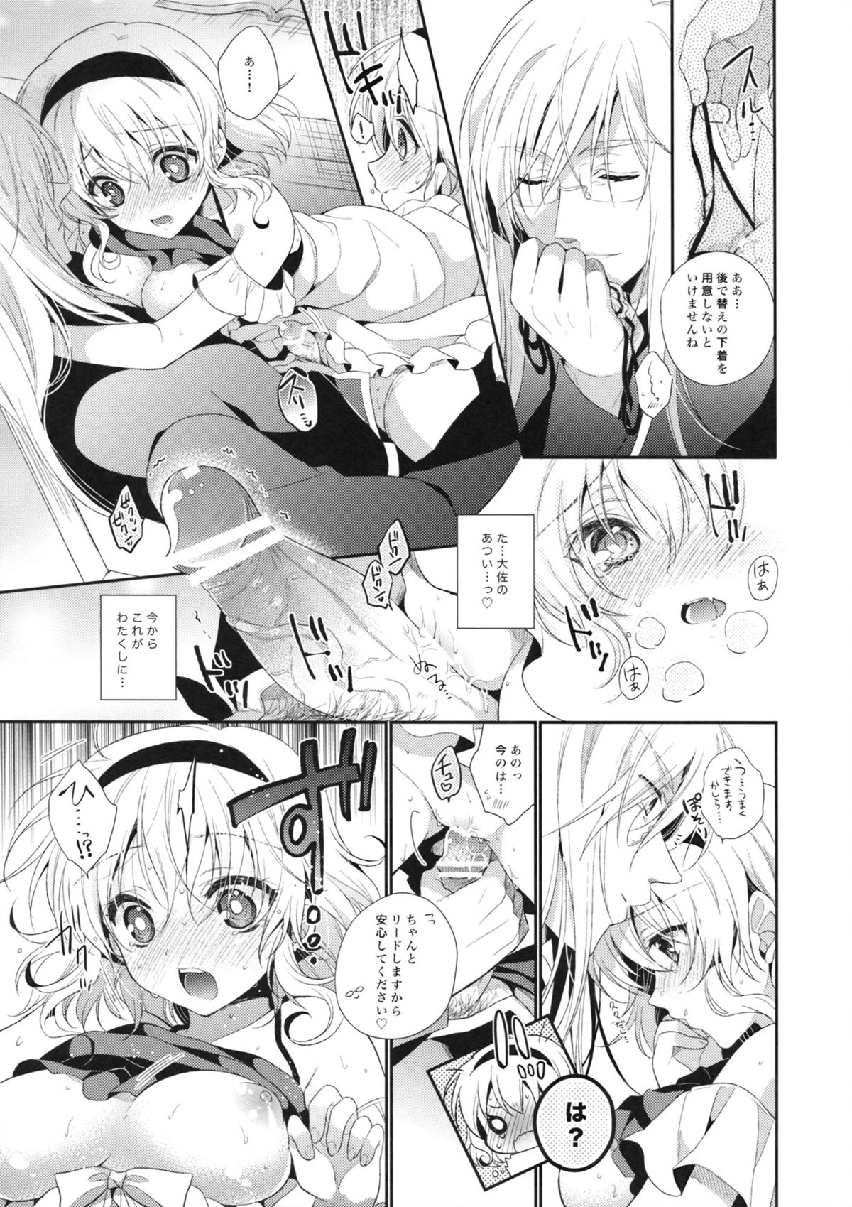 (C84) [Shinsen Gokuraku (Shuragyoku Mami)] Hime-sama, Obenkyou no Ojikan desu. (Tales of the Abyss) page 14 full