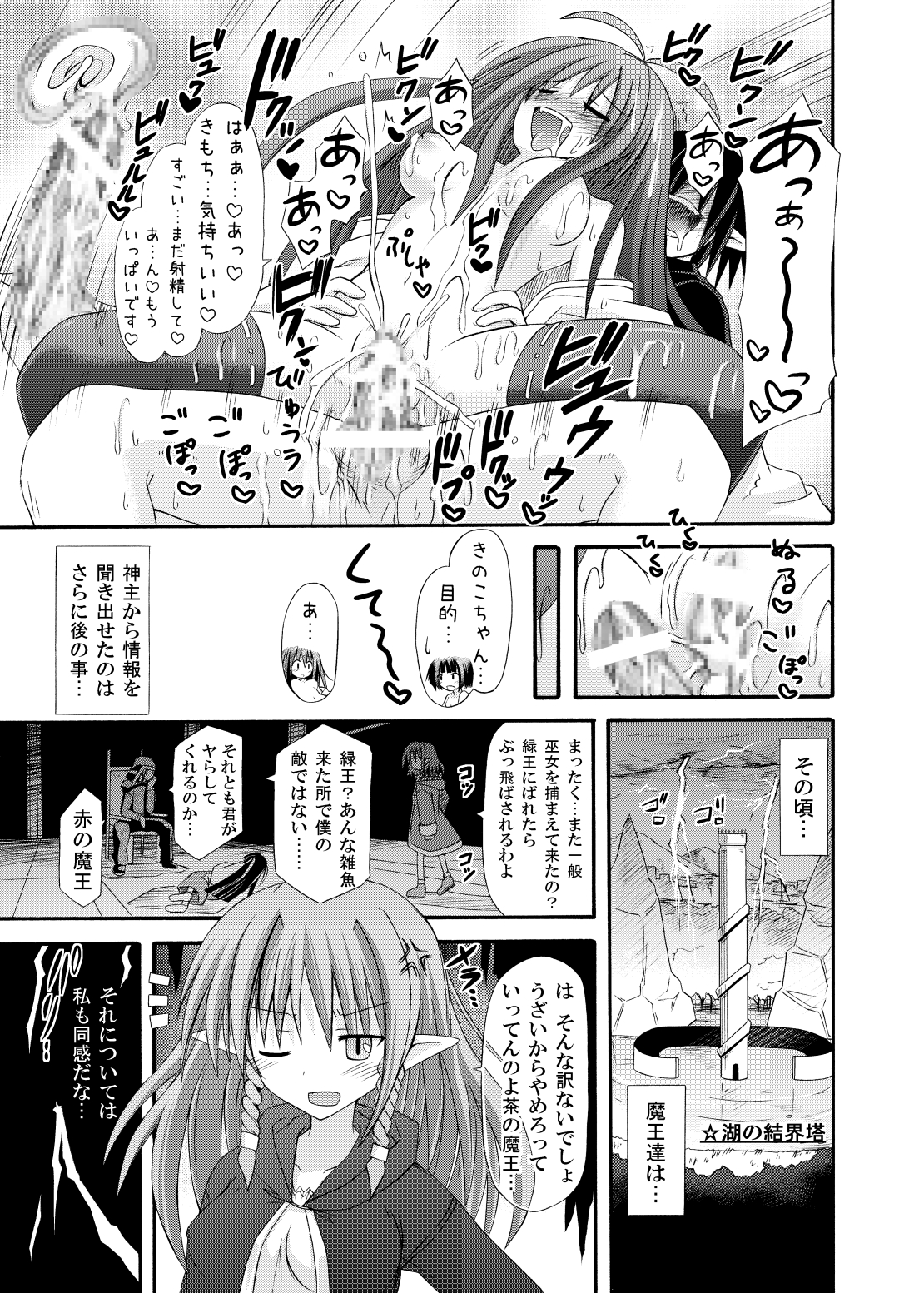 [Kinoko no Kakushi Heya (Suika)] freeze Hyouketsu no Miko -Jutsuin- [Digital] page 22 full