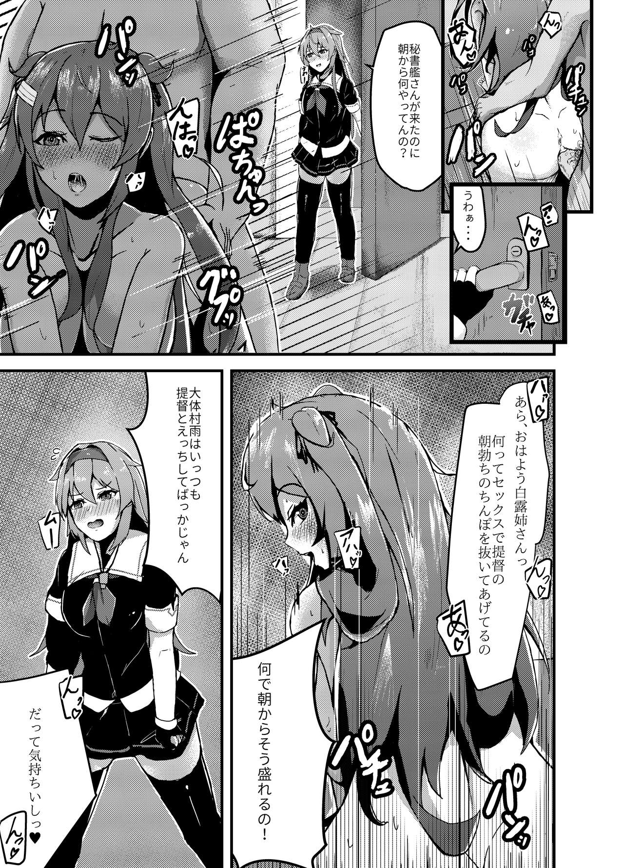 [Kouno] Itsudemo Ecchi Shite Kureru Shiratsuyugata (Kantai Collection -KanColle-) [Digital] page 5 full