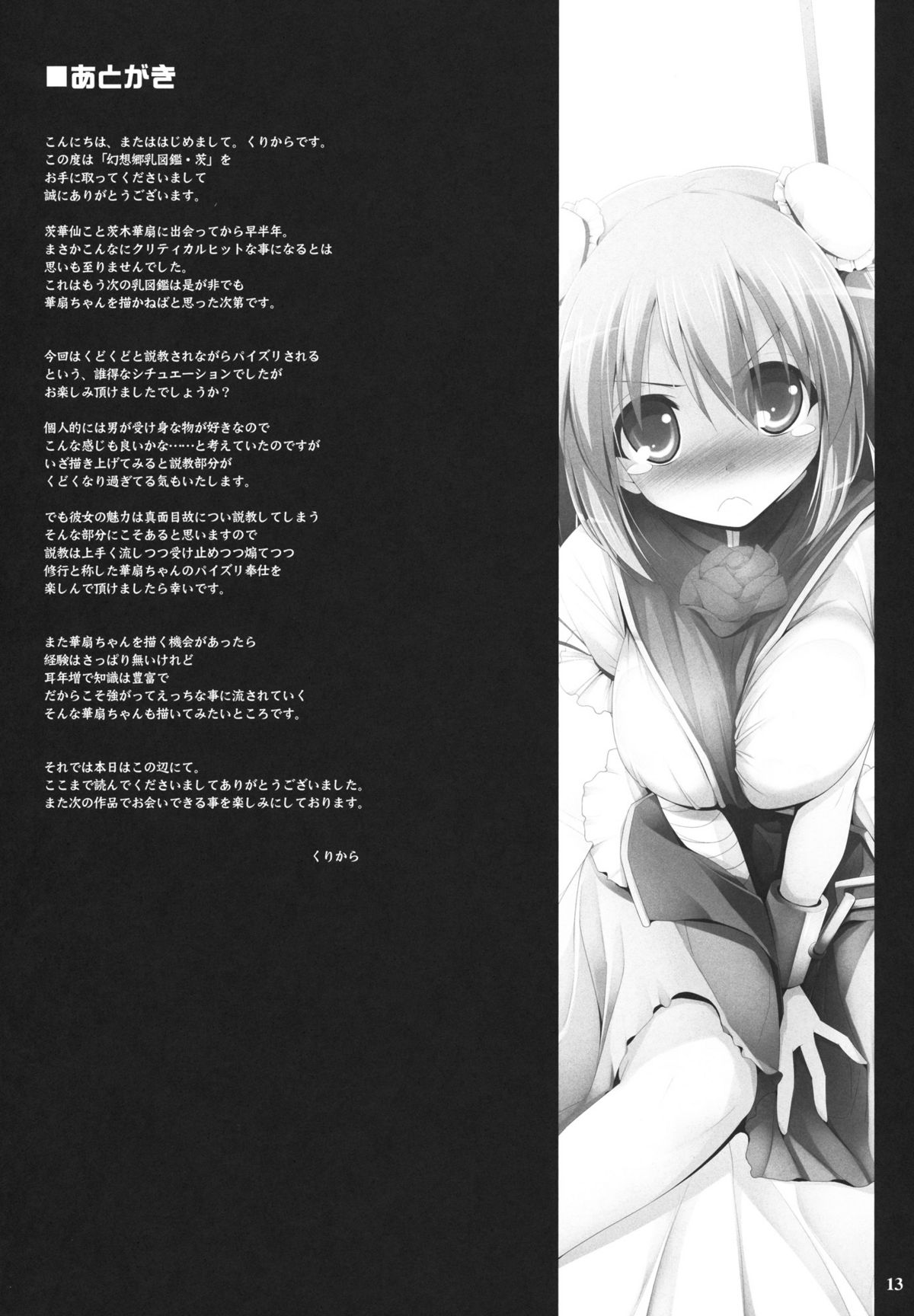 (C80) [TOYBOX, Kujira Logic (Kurikara, Kujiran)] Gensoukyou Chichi Zukan - Ibara (Touhou Project) page 12 full