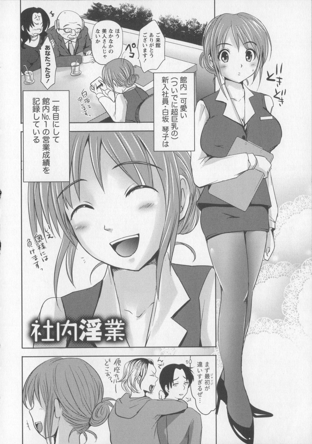 [Natsume Fumika] Tsubomi to Boin page 149 full