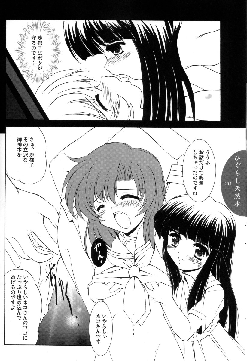 (CR37) [Mizumo Club (Mizushiro Takuya)] Higurashi Tennensui (Higurashi no Naku Koro ni) page 19 full