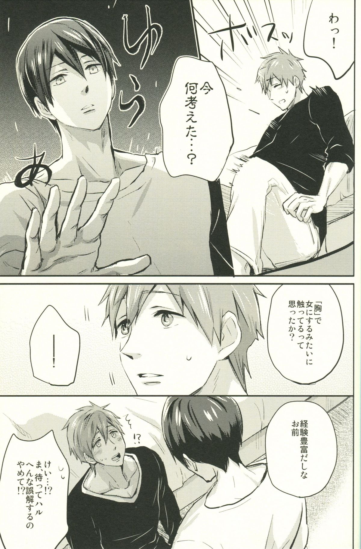 (C86) [amearare (Azuki)] Call My Name (Free!) page 14 full