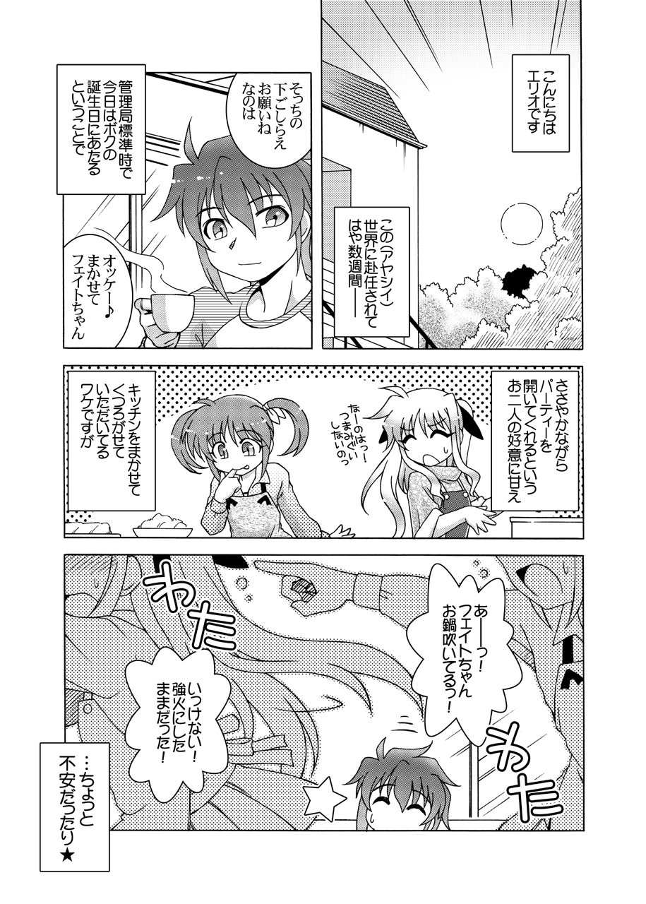 [ARCTIC PAN (Shaa Peipei)] Horo Yoi PARTY NIGHT (Mahou Shoujo Lyrical Nanoha) [Digital] page 4 full