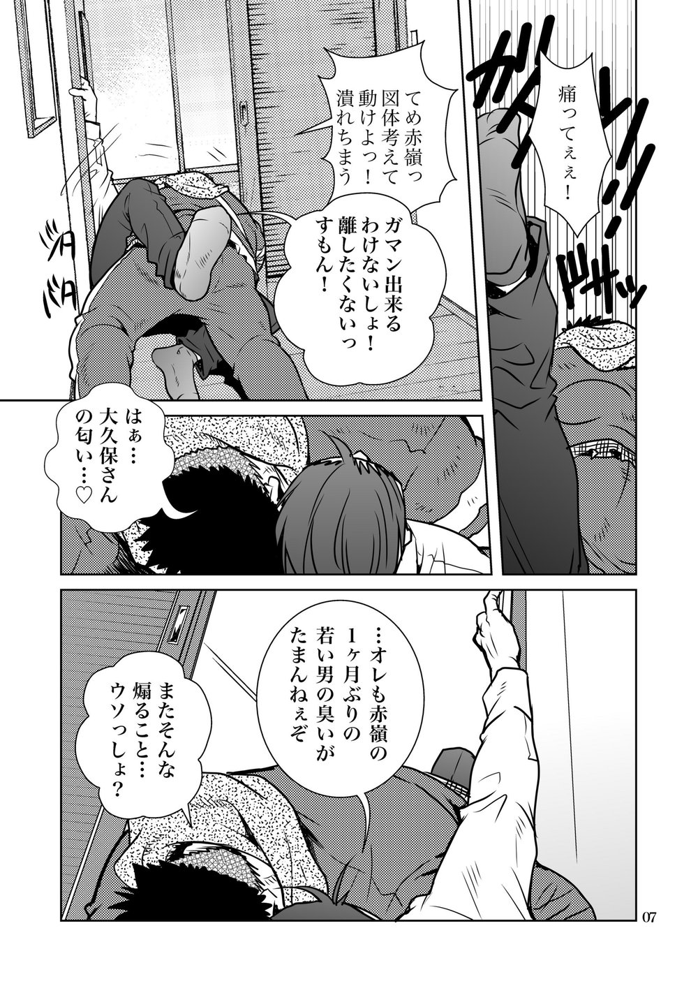 [Masamune Kokichi (Matsu Takeshi, Matsuzaki Tsukasa)] Matsu no Ma 7 [Digital] page 6 full