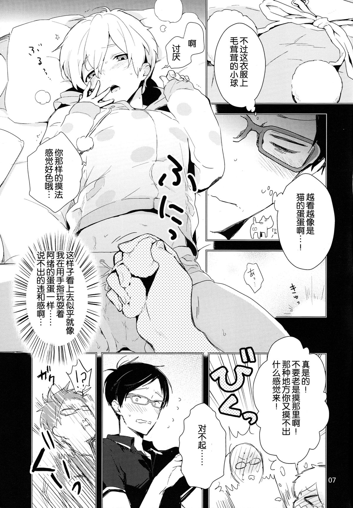 (C87) [MERYx3 (Numeri)] Ryuugazaki nanigashi wa seiyoku wo moteamashite iru. (Free!) [Chinese] [空想少年汉化] page 6 full