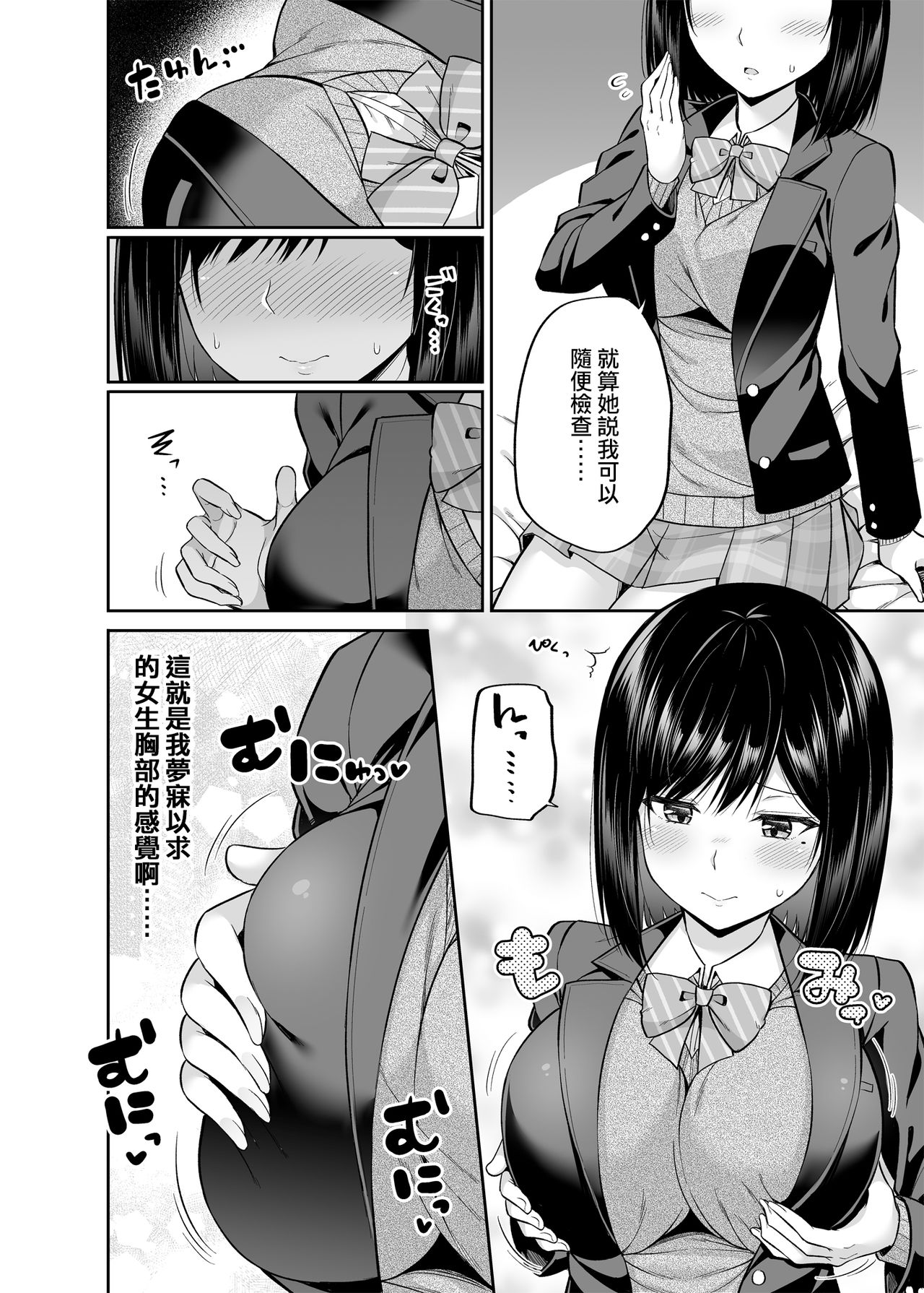 [Fujiya (Nectar)] Watashi no Karada, Okashi Shimasu. [Chinese] [HunJohn&新桥月白日语社聯合漢化] [Digital] page 11 full