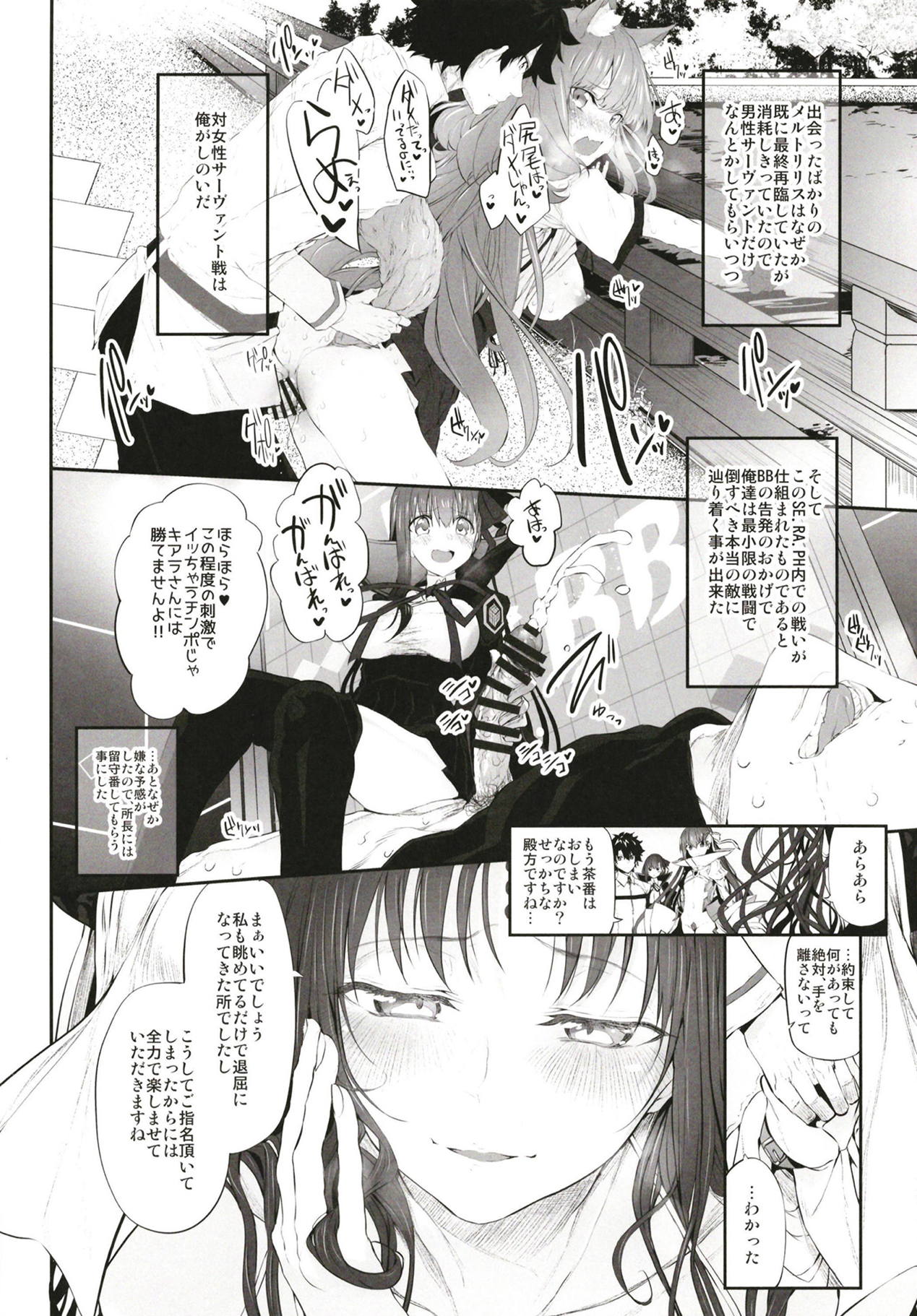 (C94) [Marked-two (Suga Hideo)] Marked girls Collection vol. 5 (Fate/Grand Order) page 47 full