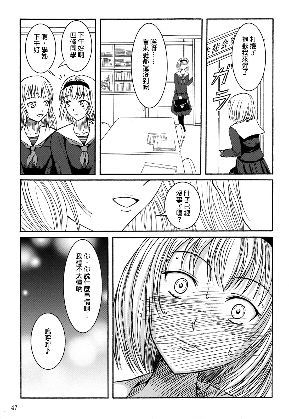 (C84) [Namiroji (Shiina Nami)] Haisetsu Shoujo Soushuuhen [Chinese] [臭鼬娘漢化組] page 47 full