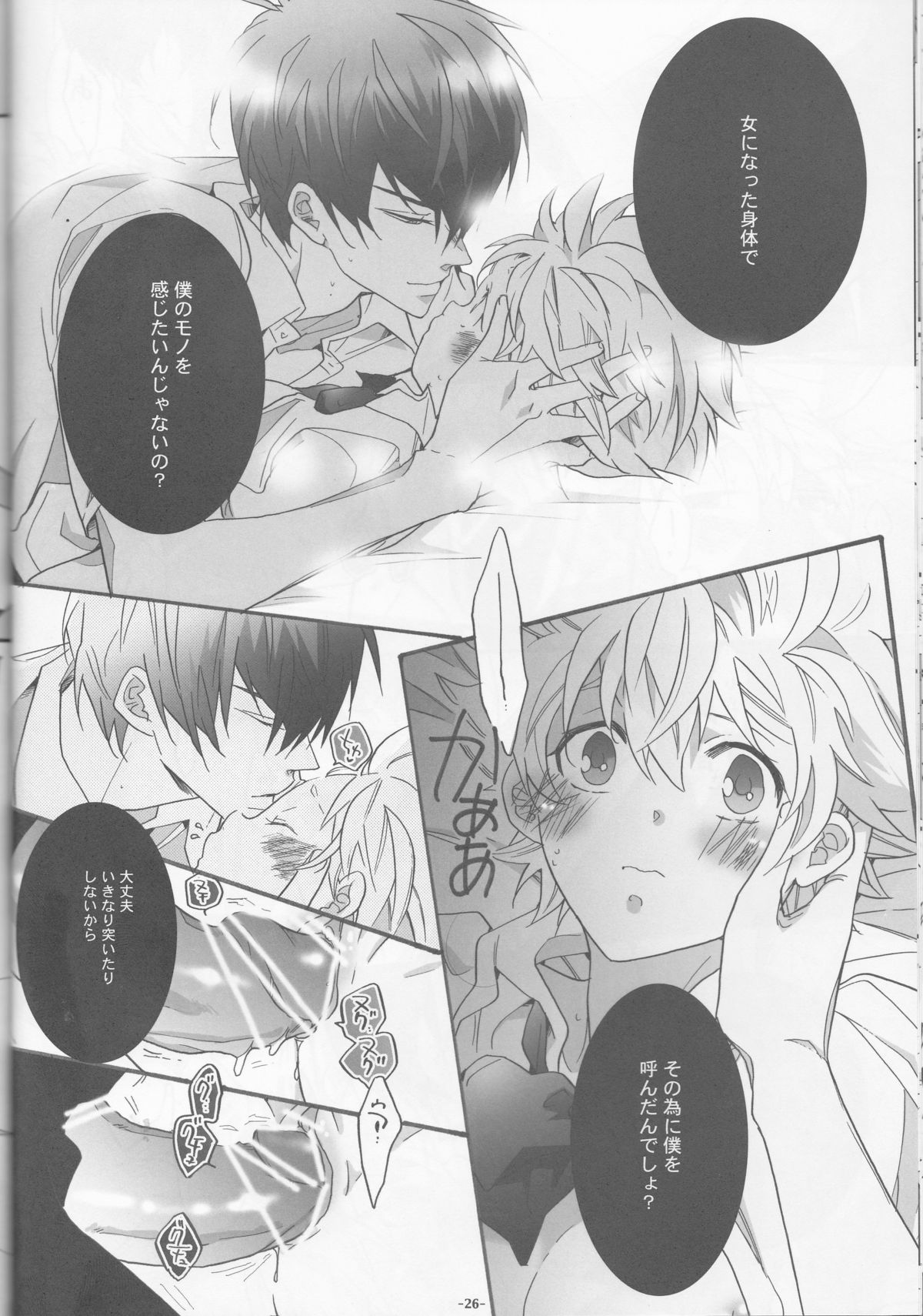 (C80) [7menzippo (Kamishima Akira)] Nyota Tsuna Nikki (Katekyo Hitman REBORN!) page 26 full