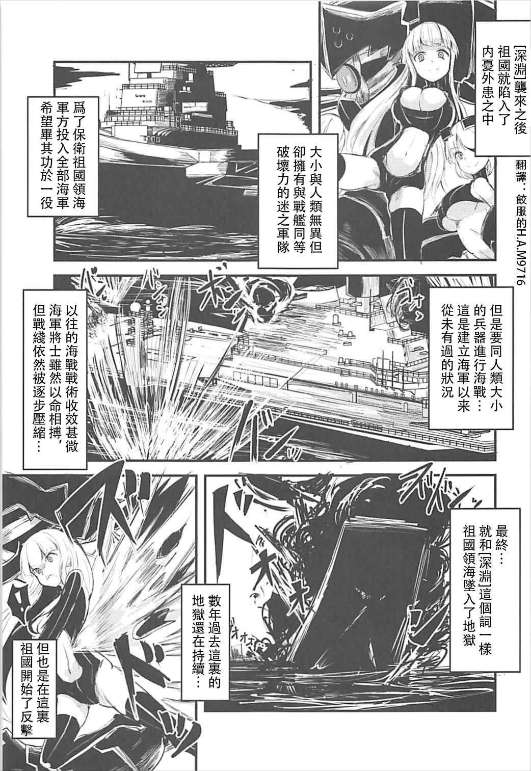 (C93) [Yamotodou Rakugakiichi (yamoto)] Mendokusai Soyuz (Warship Girls R) [Chinese] [馬潤人漢化組] page 2 full