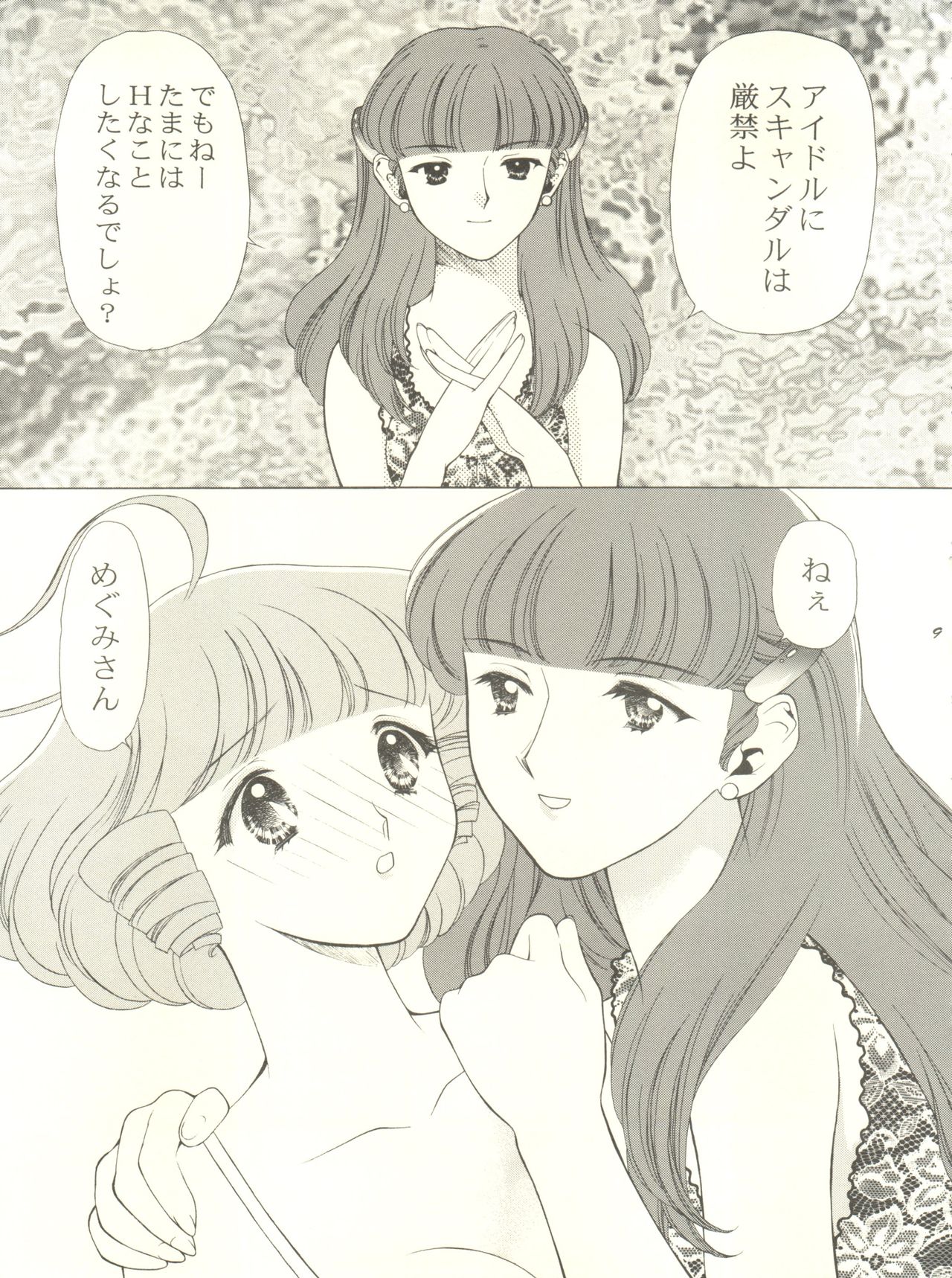 [Houruri (Ruri Erika)] Mami to Megumi no Hanabira Shower (Mahou no Tenshi Creamy Mami) page 10 full