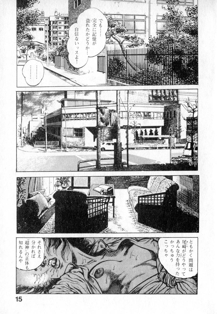 [Maeda Toshio] Urotsuki Douji Vol.2 page 16 full