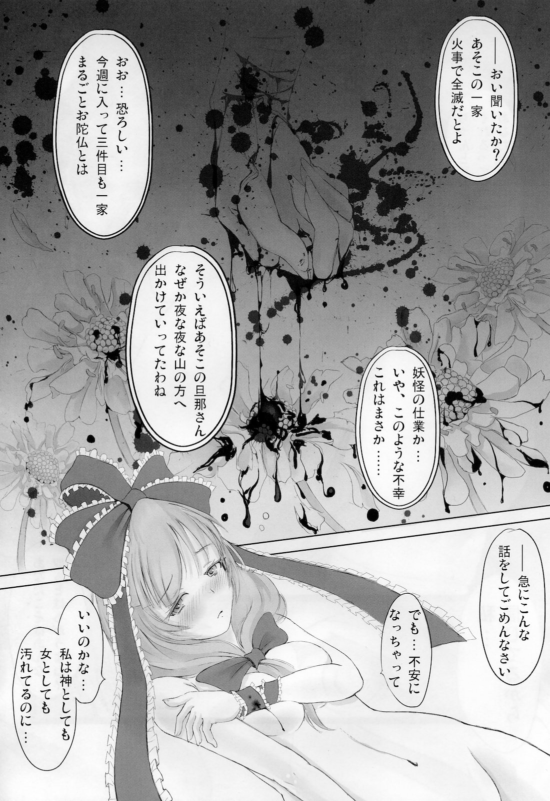 (C78) [dream-mist (sai-go)] Matsumushisou (Touhou Project) page 16 full