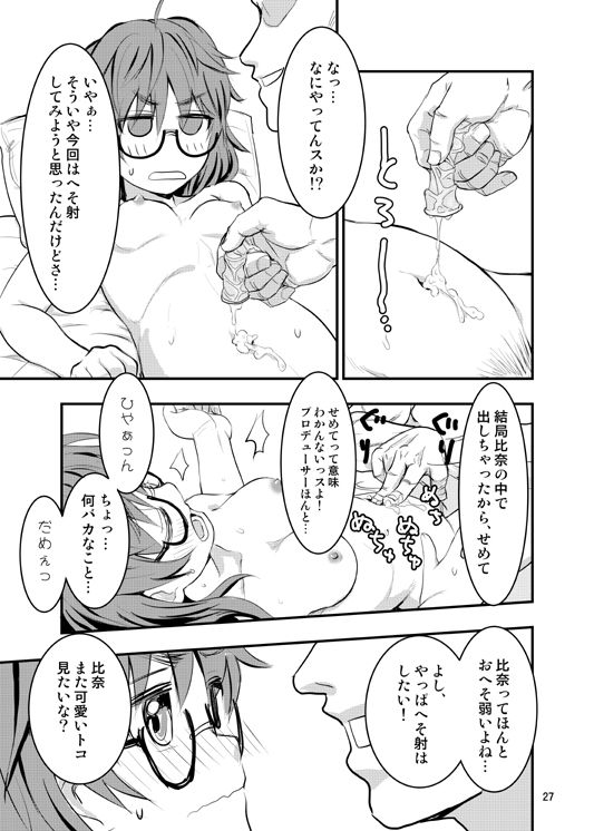 [Oogane Farm (Oogane)] Araki Hina ni Sekkyou Sarete kara Nakayoku Suru Hanashi (THE IDOLM@STER CINDERELLA GIRLS) [Digital] page 24 full