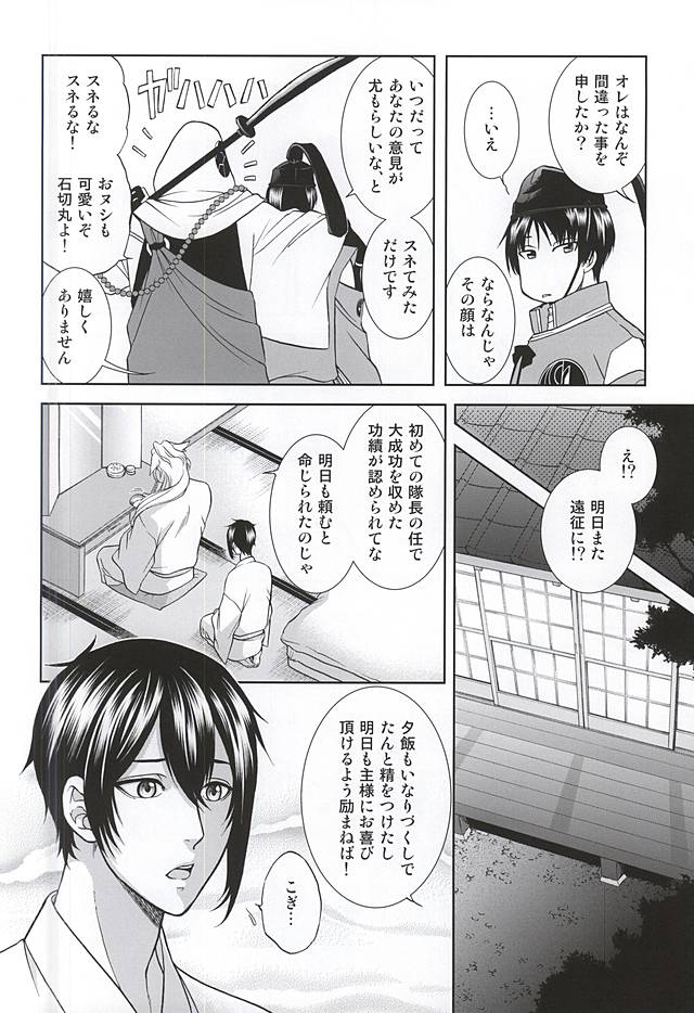 (C88) [K2COMPANY (kazu)] Koi no Eyami (Touken Ranbu) page 9 full