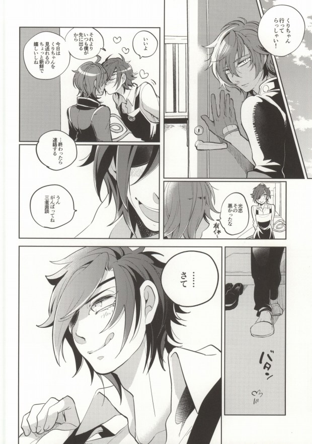 (Hyattou Ryouran ~Kimi no Heart o Shirahadori~) [Ebifried Niha Tarutarudayone (Isofu, Hode)] Kuri-chan Ano ne (Touken Ranbu) page 5 full