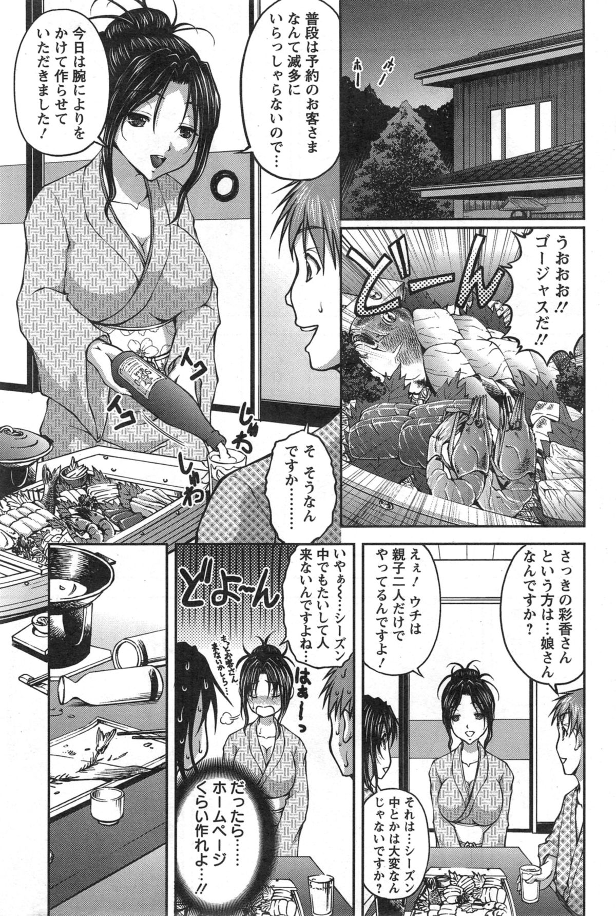 [Sakaki Naomoto] Yunokoi Ch.1-2 page 23 full