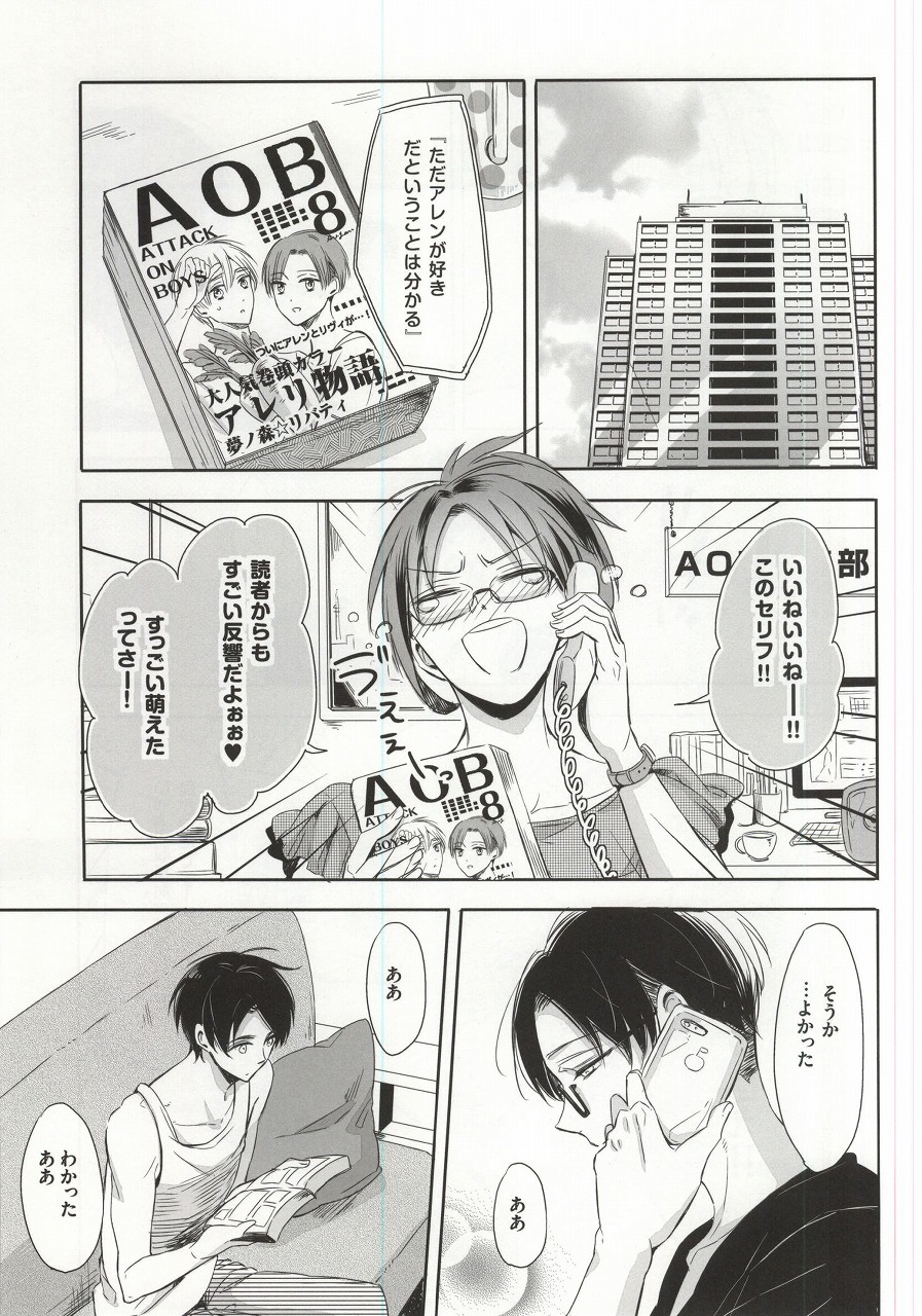 (C88) [3cloudy (Mikumo)] Oh my Liberty!! 2 (Shingeki no Kyojin) page 32 full