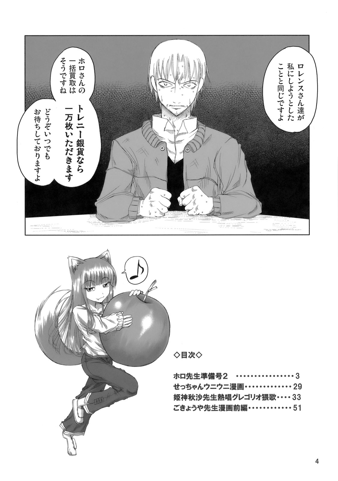 [Budou Bekkan] Himekami Akisa-sensei (Spice and Wolf) page 3 full