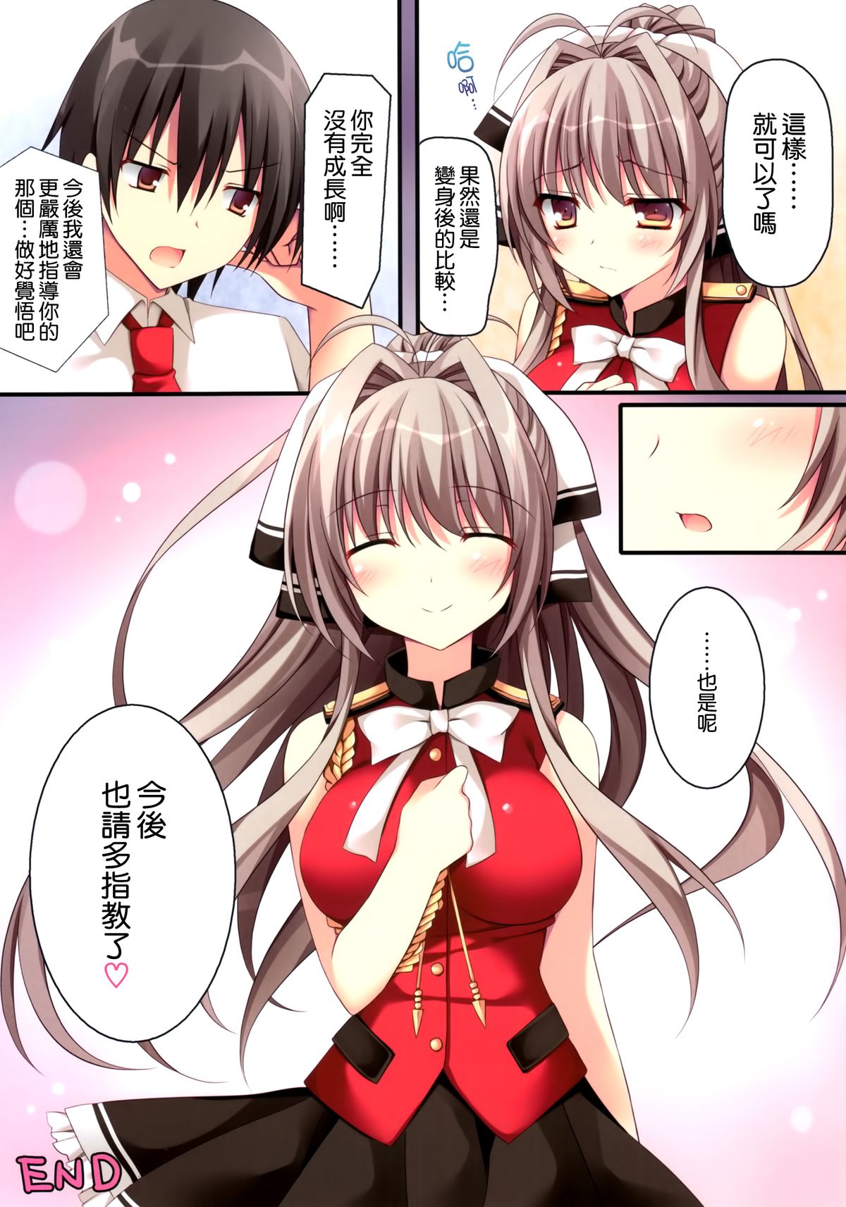 (C87) [Matsurija (Nanaroba Hana)] Rubbish or brilliant (Amagi Brilliant Park) [Chinese] [空気系☆漢化] page 21 full