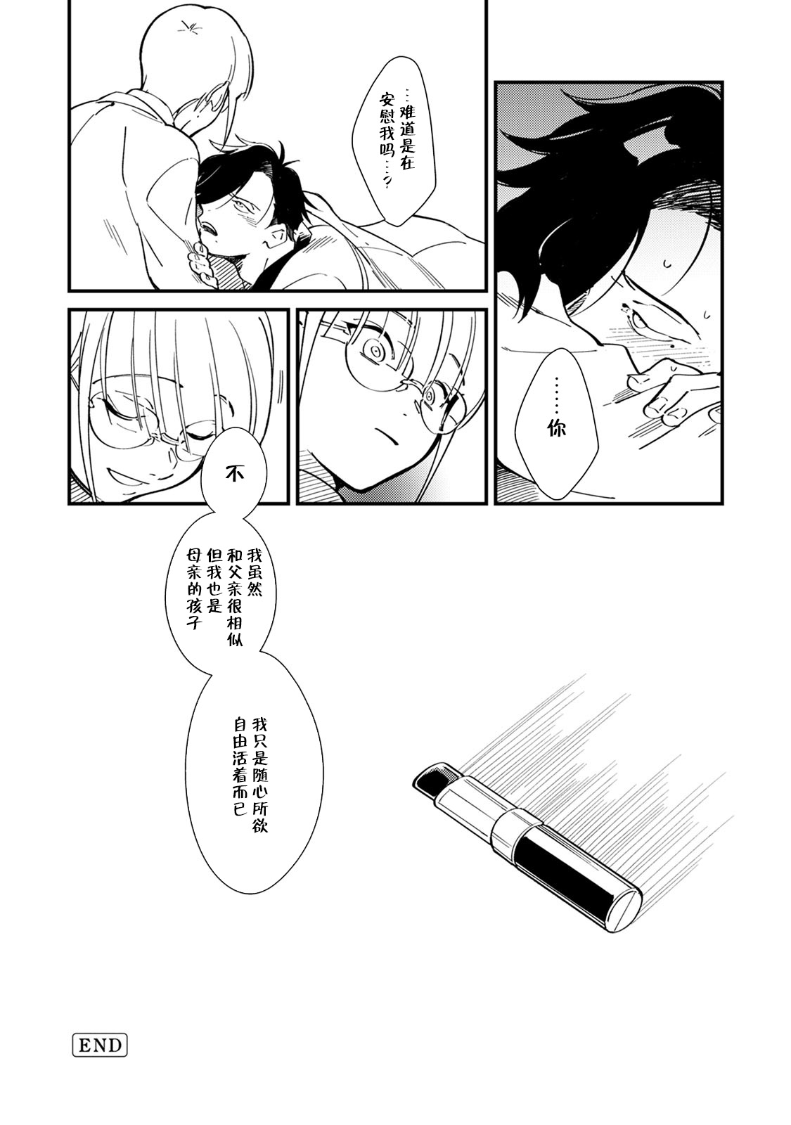 [Min] Warau Nemurihime [Chinese][莉赛特汉化组] page 44 full