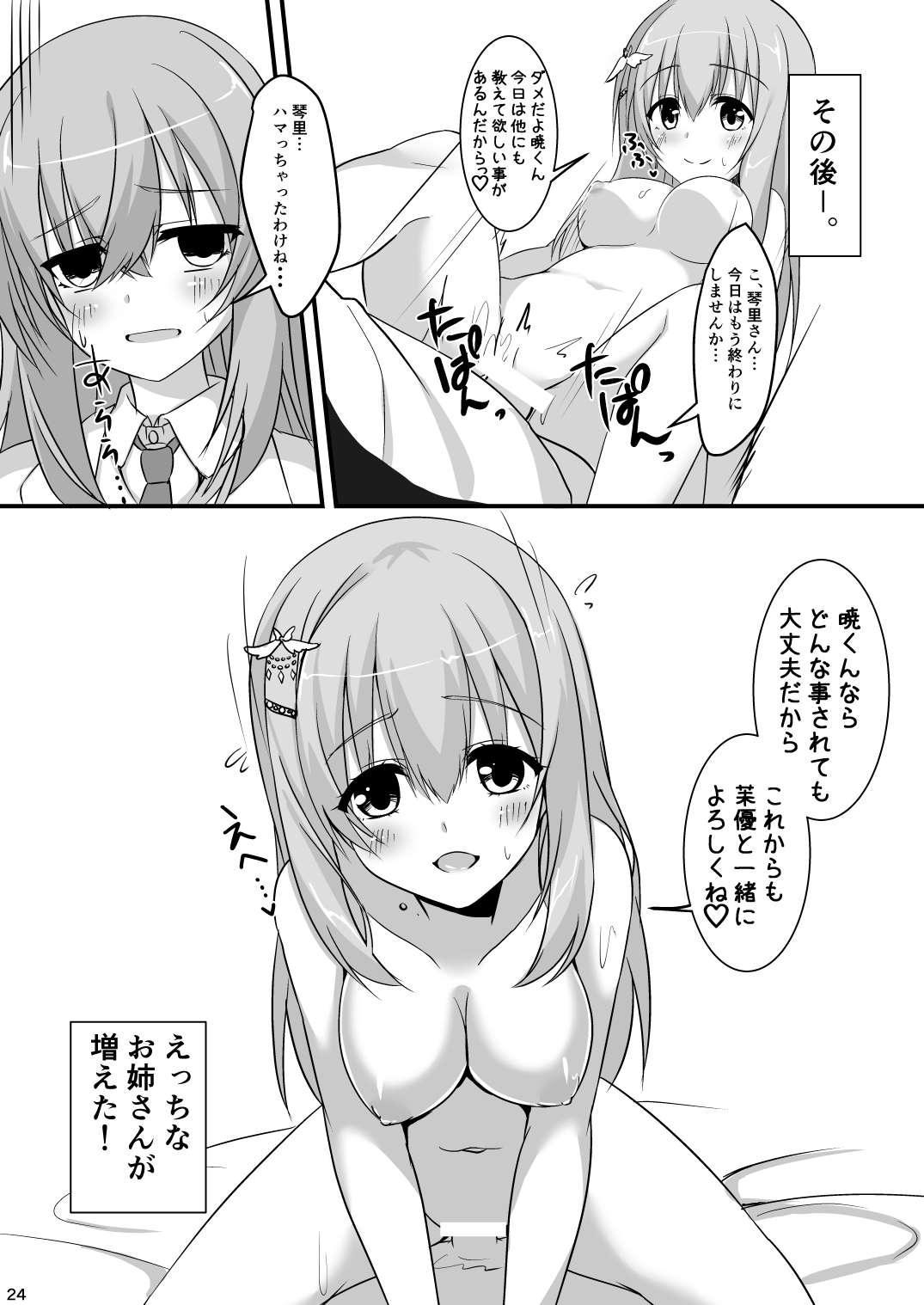 (C96) [casis-kabosu (Aria.)] Kanojo no Tomodachi ga Muchi de Echi [Digital] page 23 full
