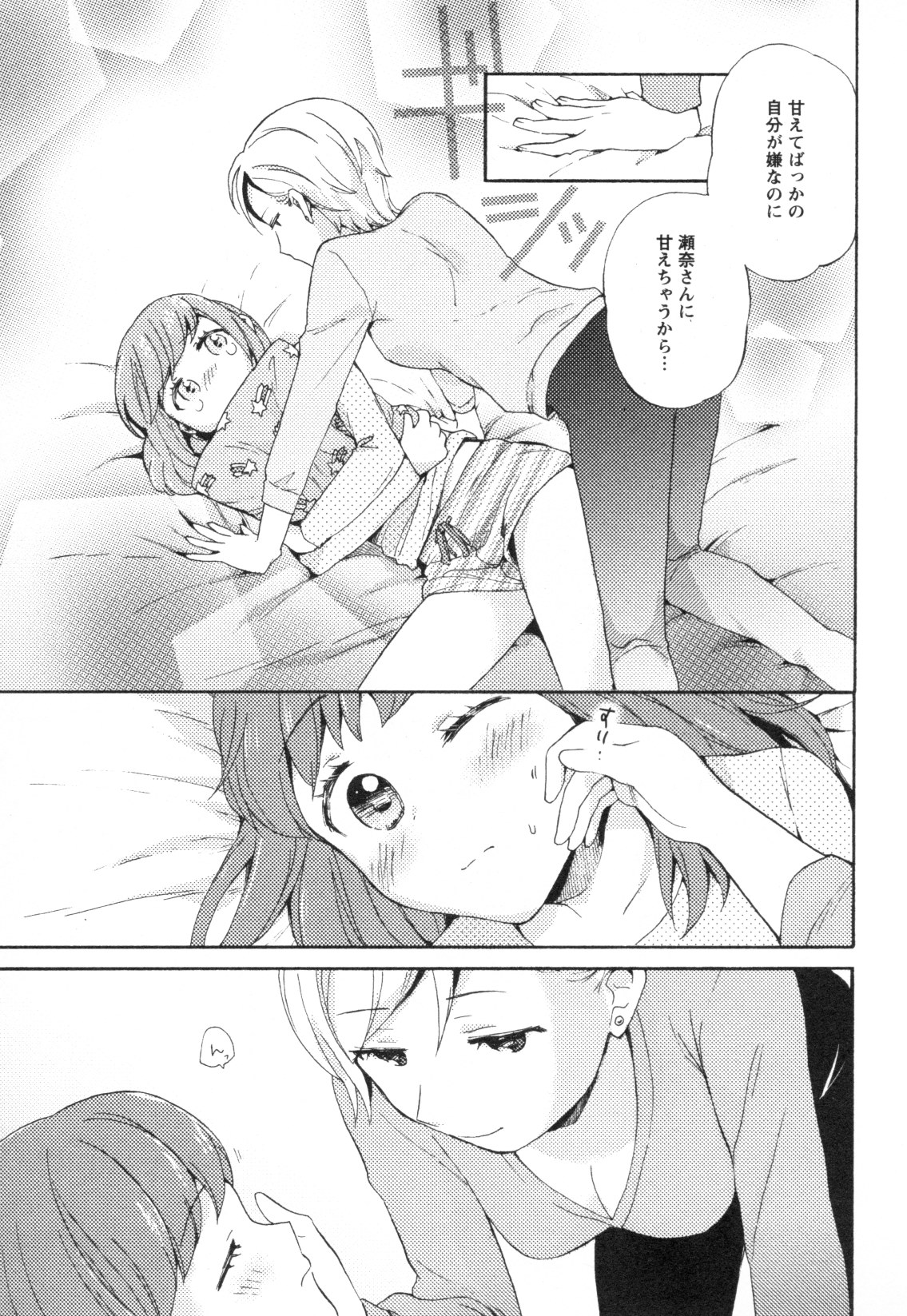 [Anthology] Mebae Vol. 3 - Vivid Girls Love page 215 full