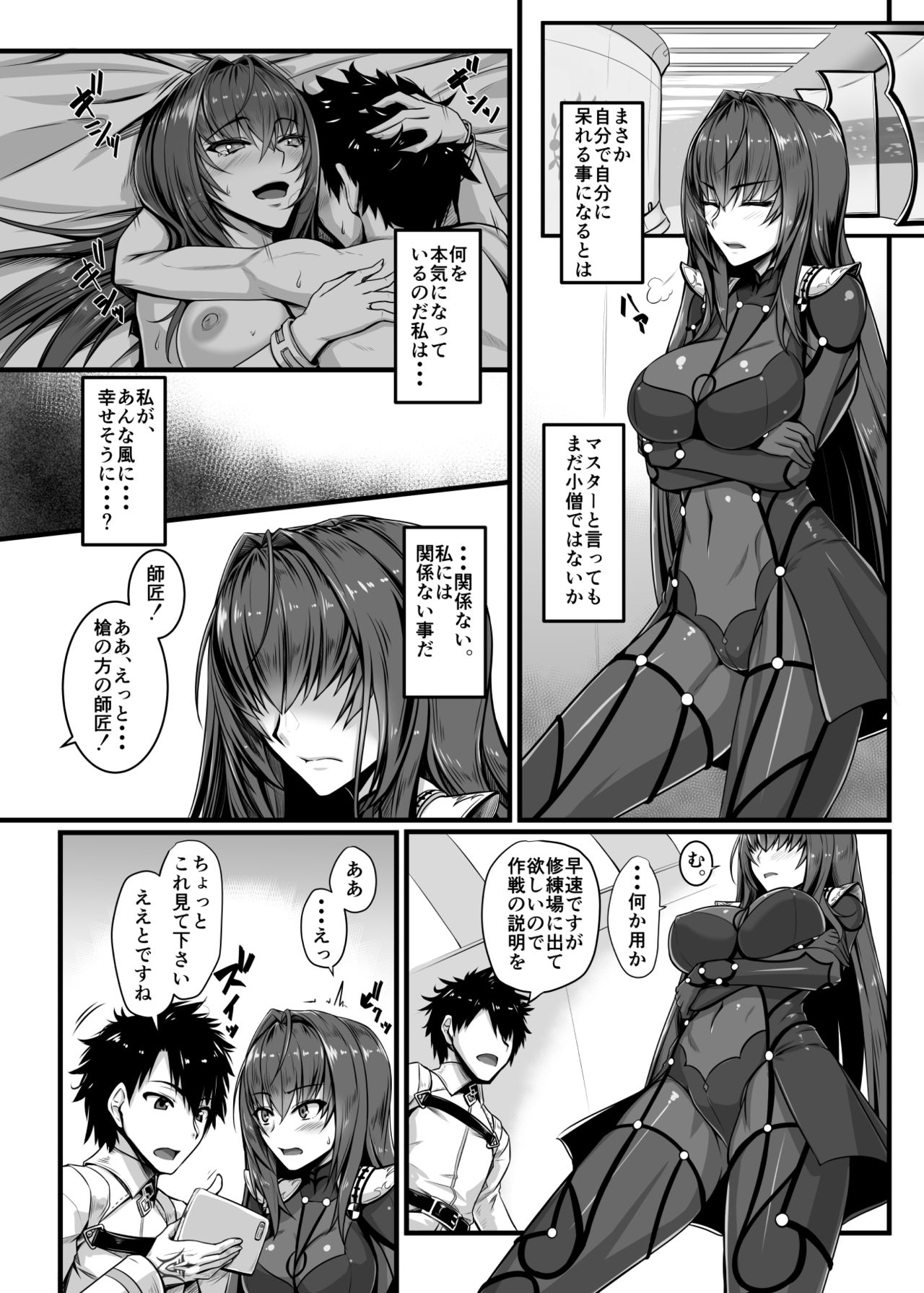 [Kuroshiro Desire (Akitsuki Karasu)] SSWX (Fate/Grand Order) [Digital] page 4 full