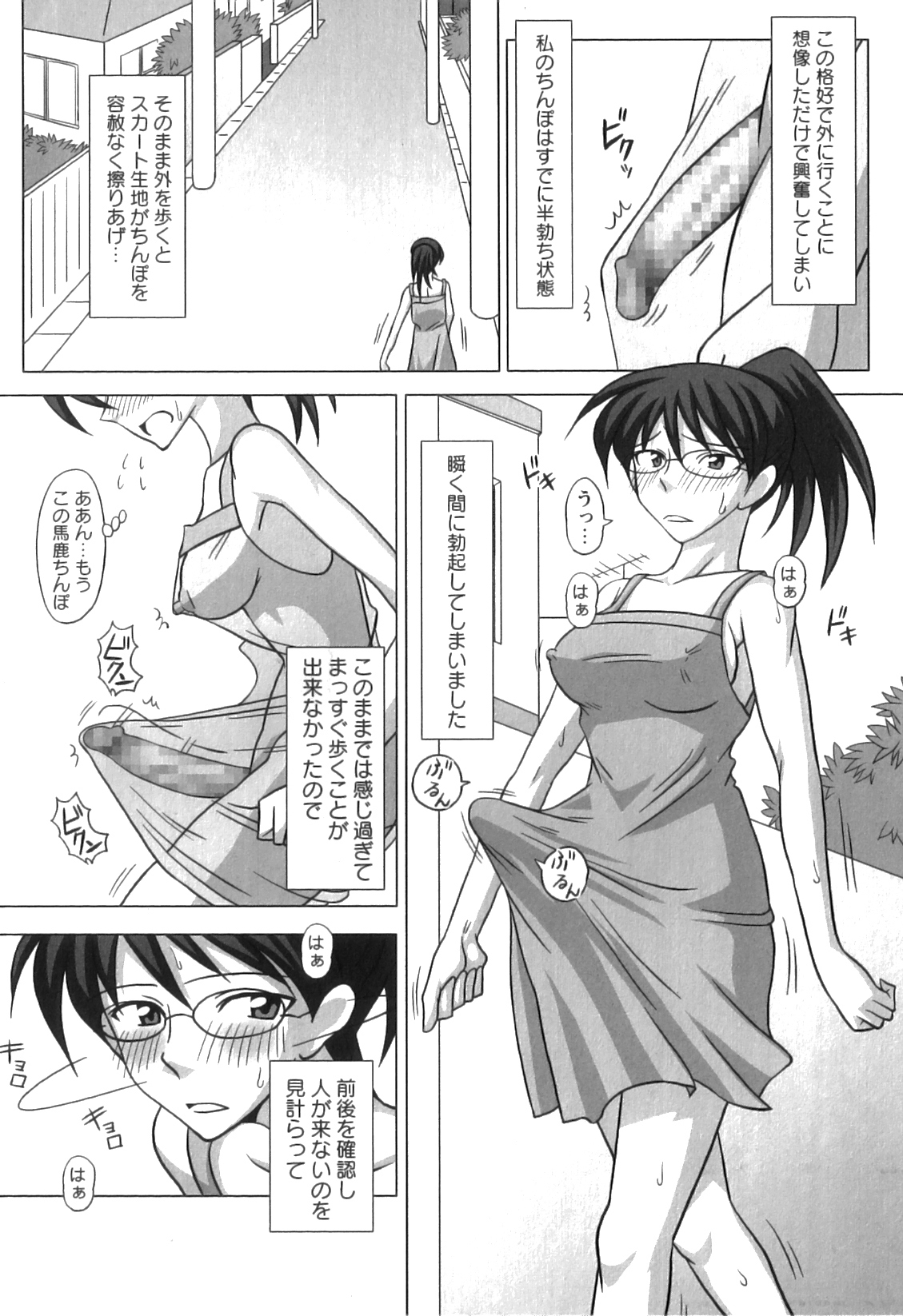 [Kurenai Yuuji] FutaRoma - Futanari Roshutsu Mania page 8 full