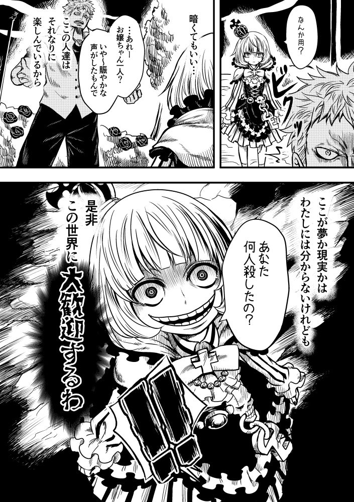 [Kajitsu] 黒薔薇の夢幻 page 9 full