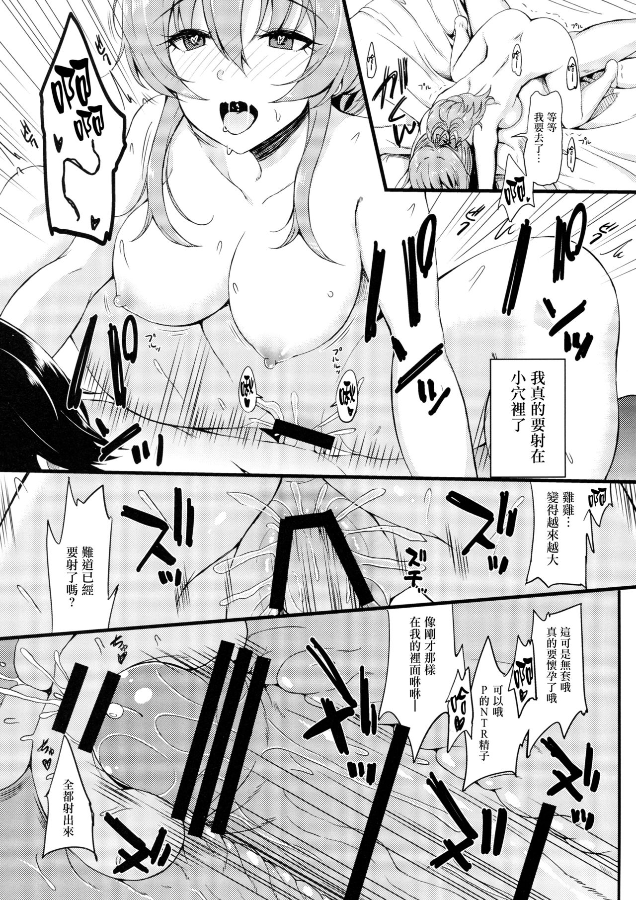 (COMIC1☆13) [Esora note (Majima Shiroyuki)] mikarin (THE IDOLM@STER CINDERELLA GIRLS) [Chinese] [无毒汉化组] page 14 full