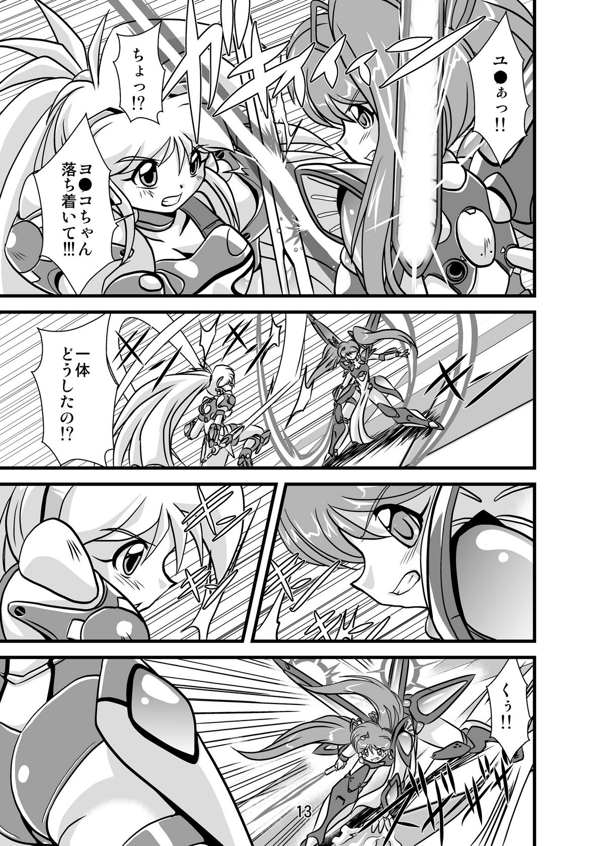 [Misuterutein (Oborogumo Takamitsu)] Lightning Lovers 2 (Galaxy Fraulein Yuna) page 13 full