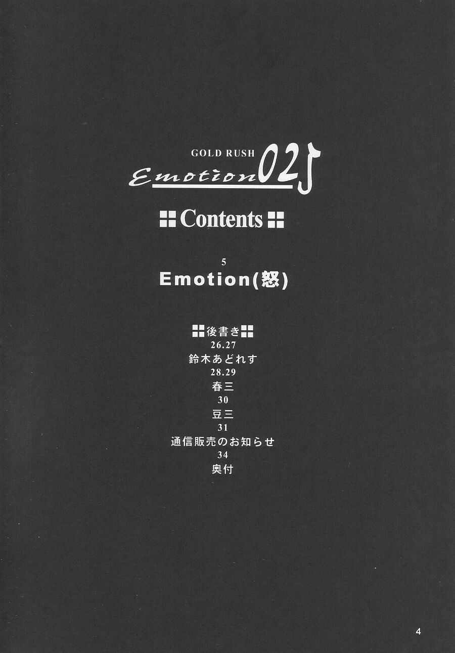(C64) [GOLD RUSH (Suzuki Address)] Emotion (Ikari) (Gundam SEED) page 4 full