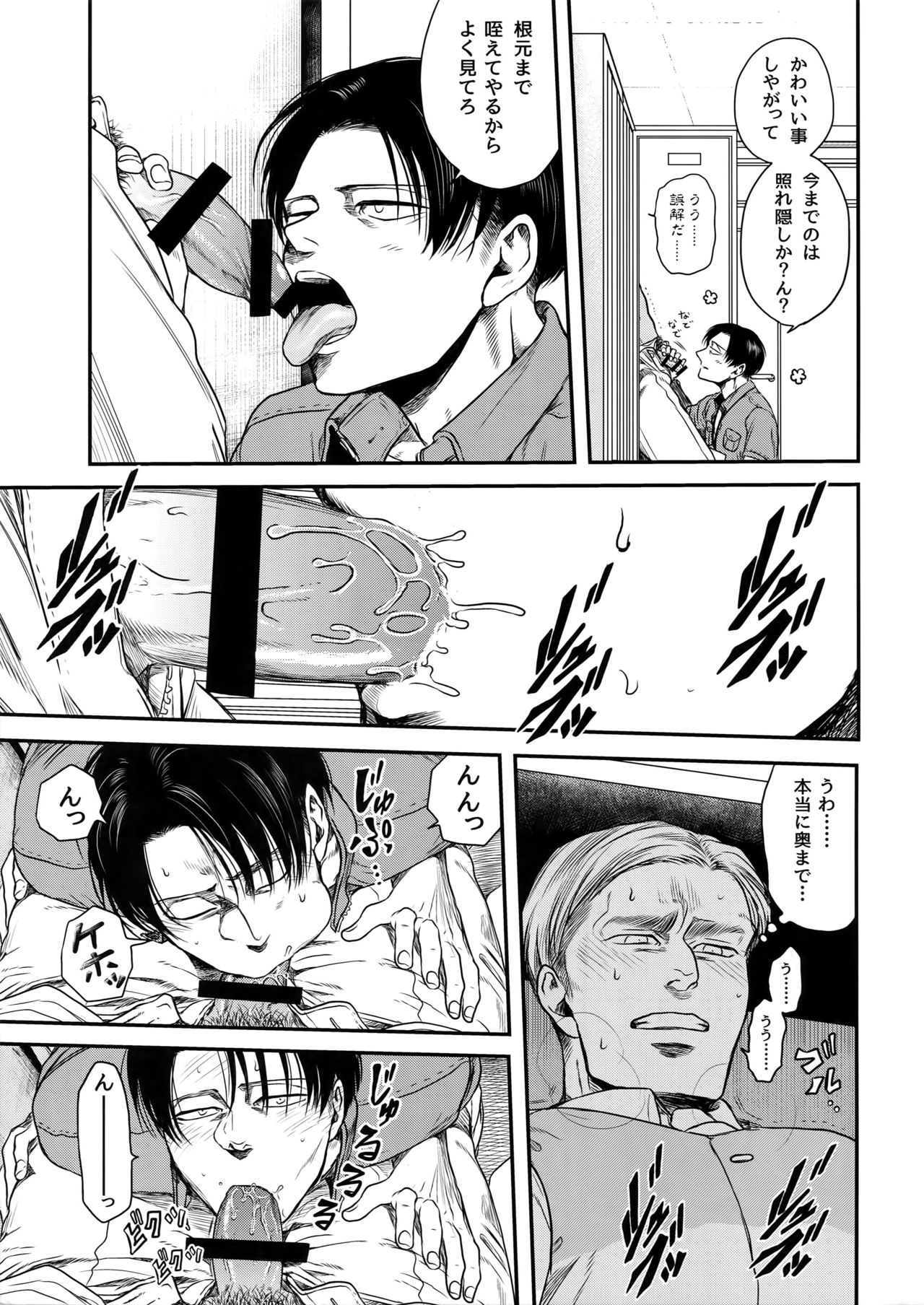 (SPARK12) [13 (Atai)] Rekishi Kyoushi to Seisouin (Shingeki no Kyojin) page 10 full