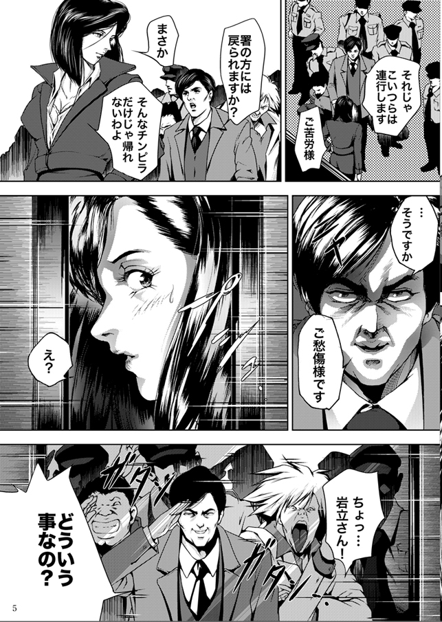 [Akiyama (Mikazuki Shiko)] Train Hunter (City Hunter) page 4 full