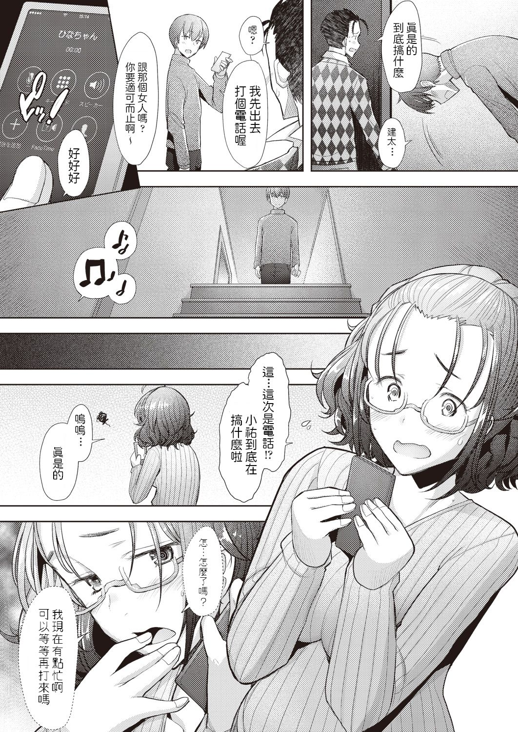 [Sakai Hamachi] Junai SeFri (COMIC AUN 2019-01) [Chinese] [Digital] page 11 full