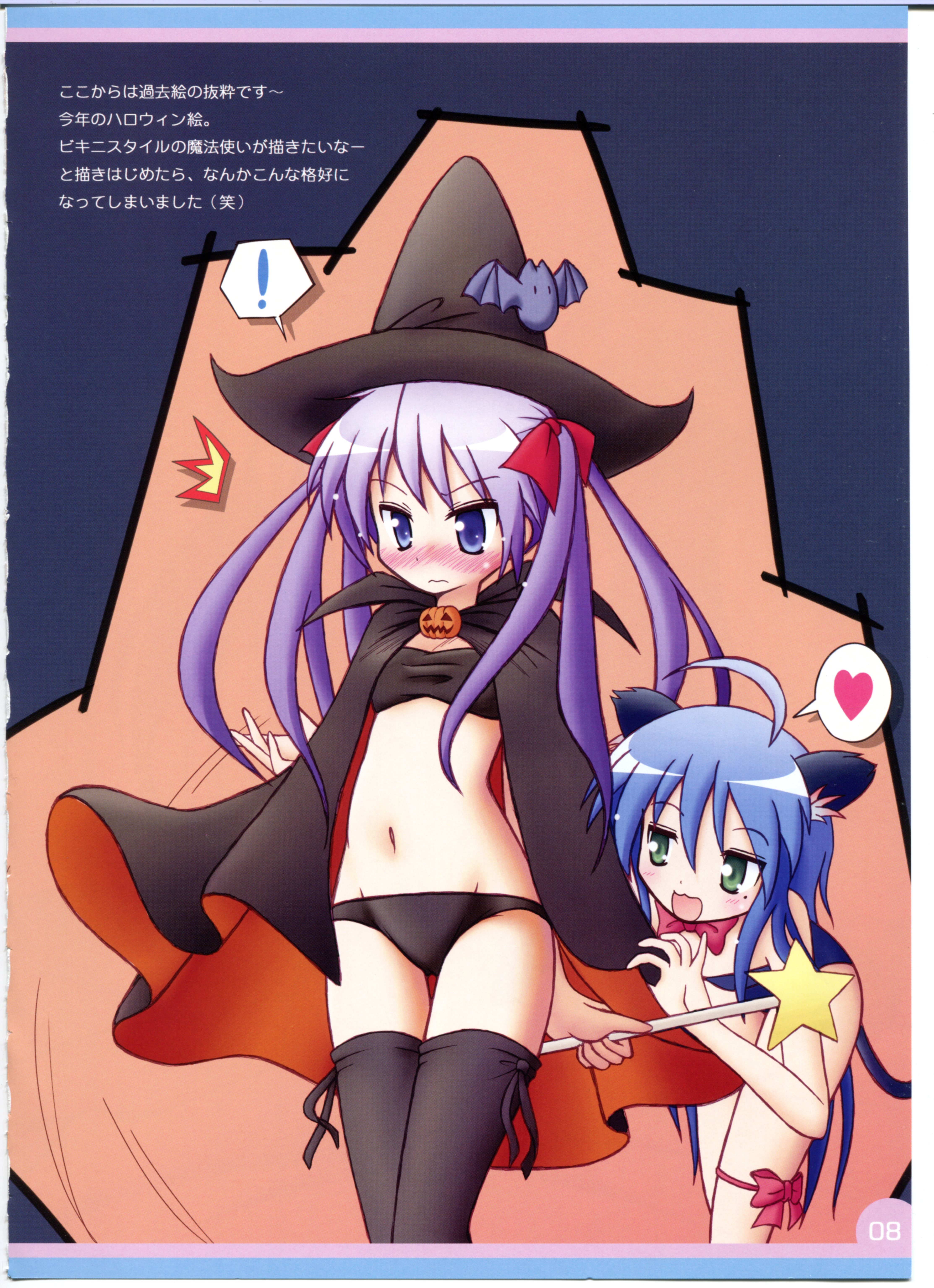 (C77) [Melty Pot (Mel)] Lovely Star S (Lucky Star) page 9 full