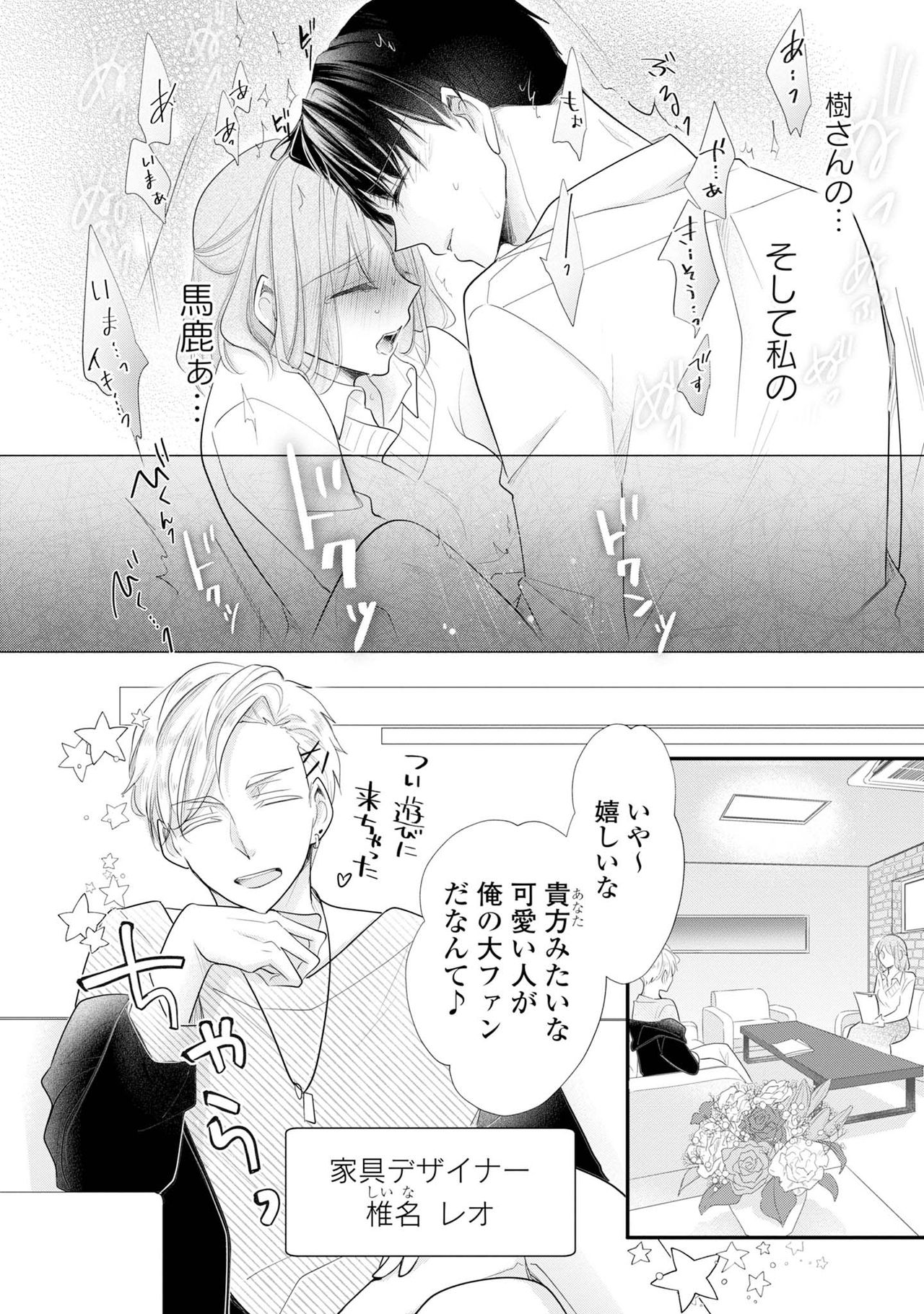 [明治みちる] 上司とエッチしたら挿れ替わっちゃった!?～彼が何度も入ってキちゃう…～ 第2-3話 page 65 full