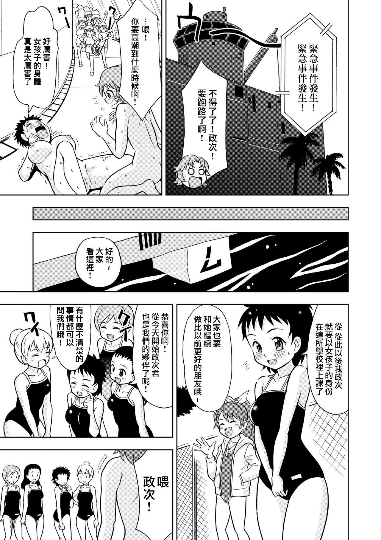 [Yoshida Gorou Shoukai (Yoshida Gorou)] Onnanoko Koujou [Chinese] [瑞树汉化组] [Digital] page 17 full