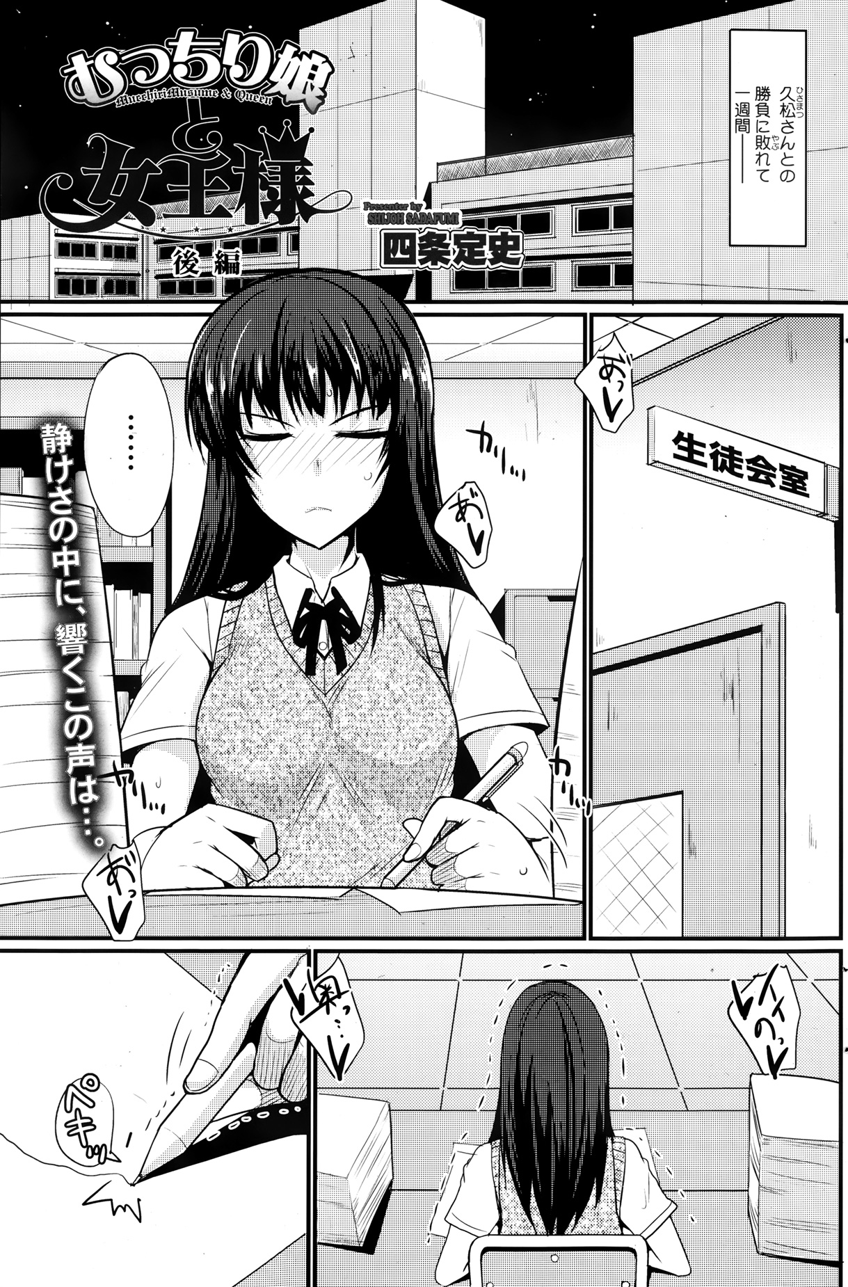 [Shijyou Sadafumi] MucchiriMusume & Queen Ch.1-2 page 19 full