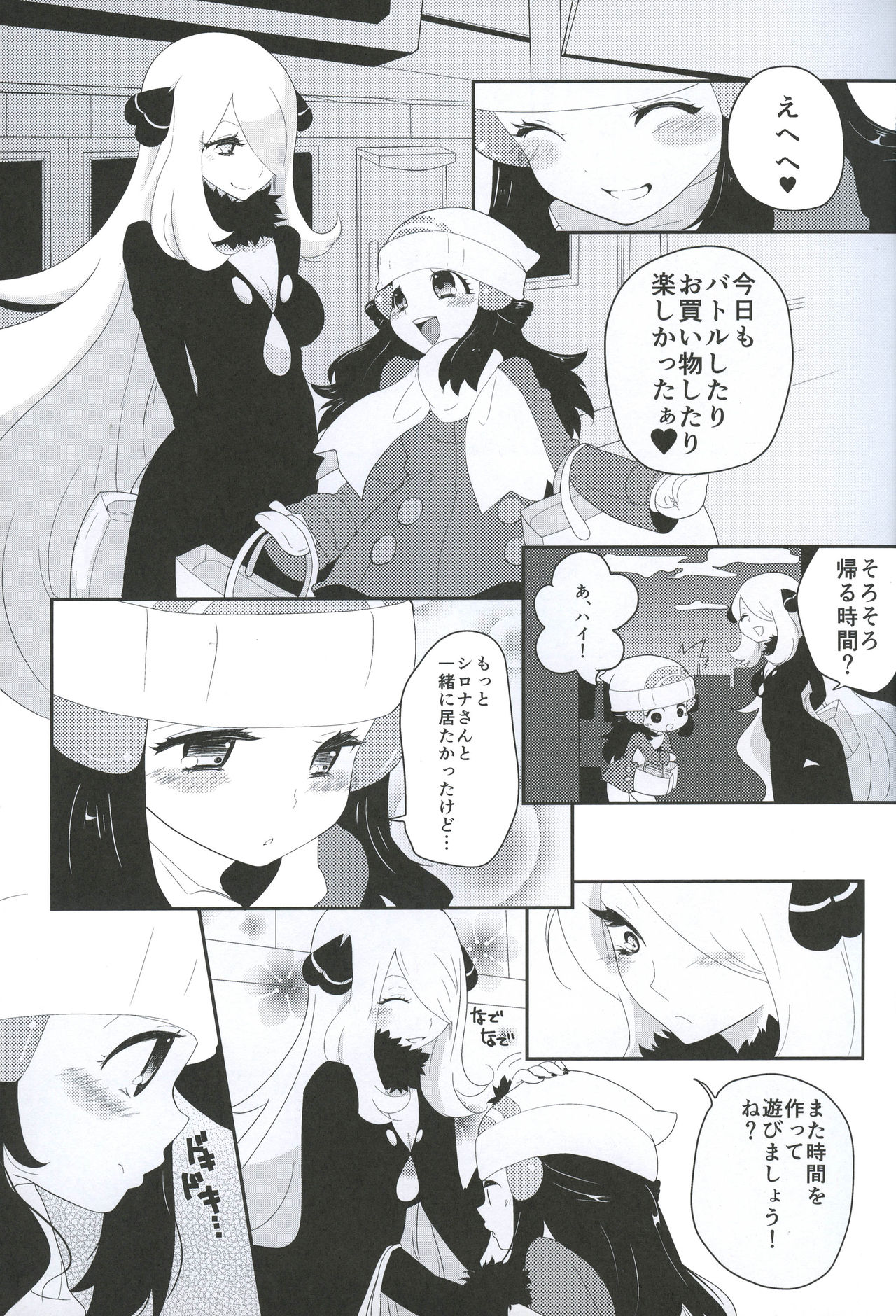 (C83) [chori (Mokki)] joke, fake, velvet & honeys (Pokémon) page 2 full