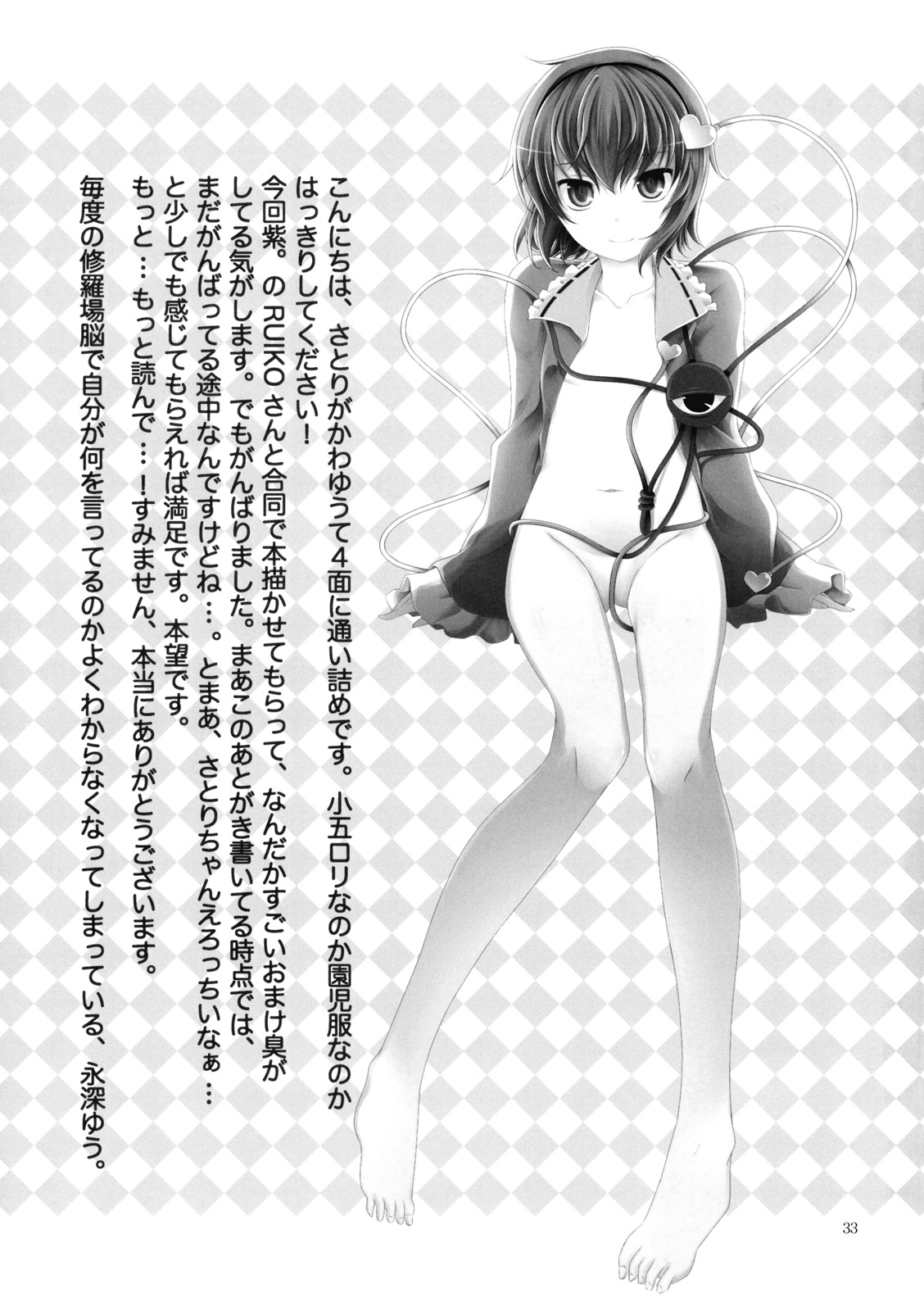 [Pinata Party & Murasaki] Nandaka Totte mo Setsuna Ino... (Touhou) page 33 full