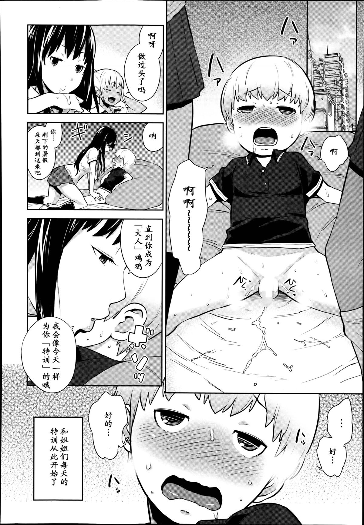 [Agata] Otona Ni Naritai! | 渴望登上成人之阶! (Manga Bangaichi 2014-09) [Chinese] [猫耳汉化] page 9 full